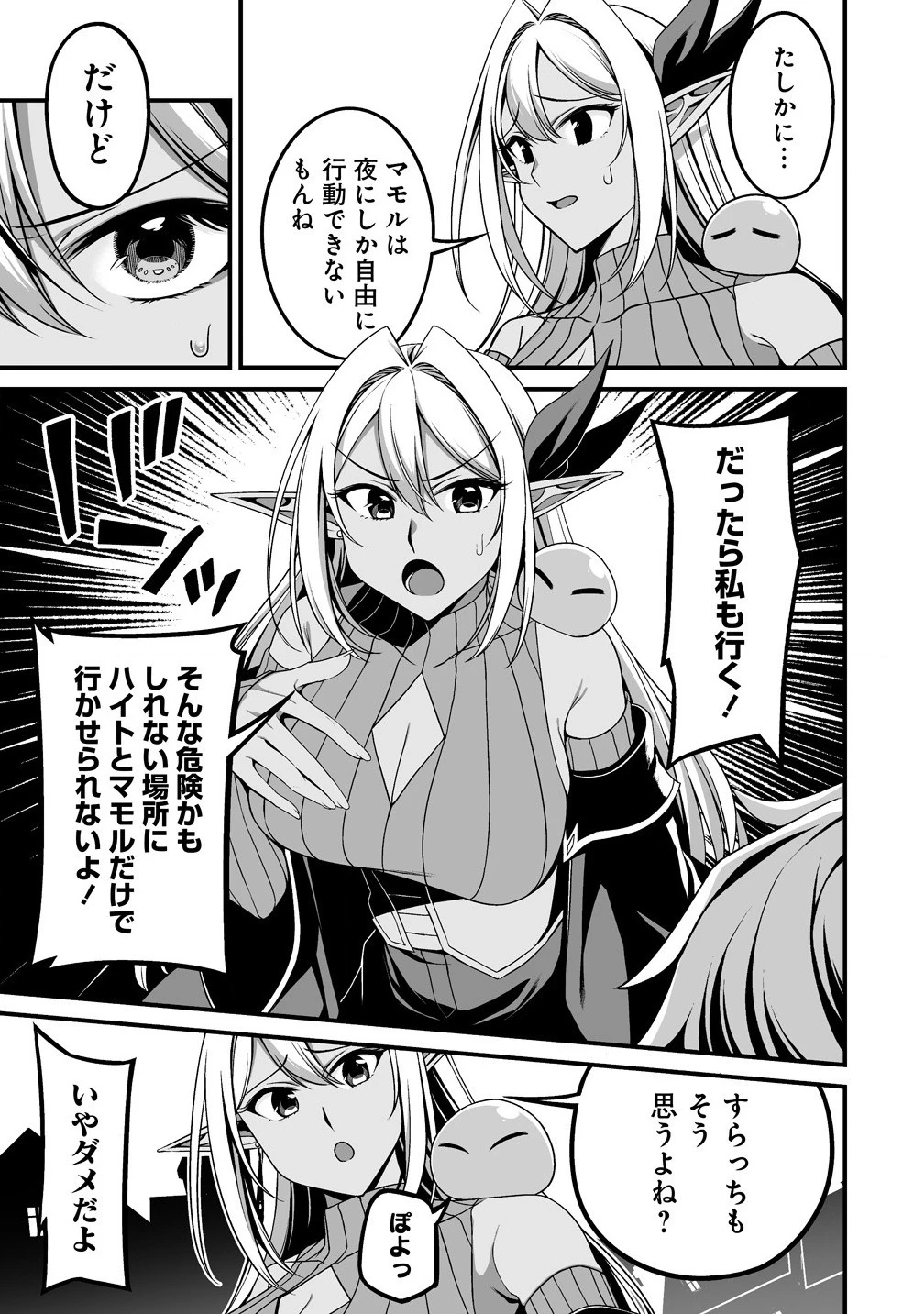 夫婦で営むモンスターファーム ～目指せ、まったりスローライフ～ 第5話 - 5