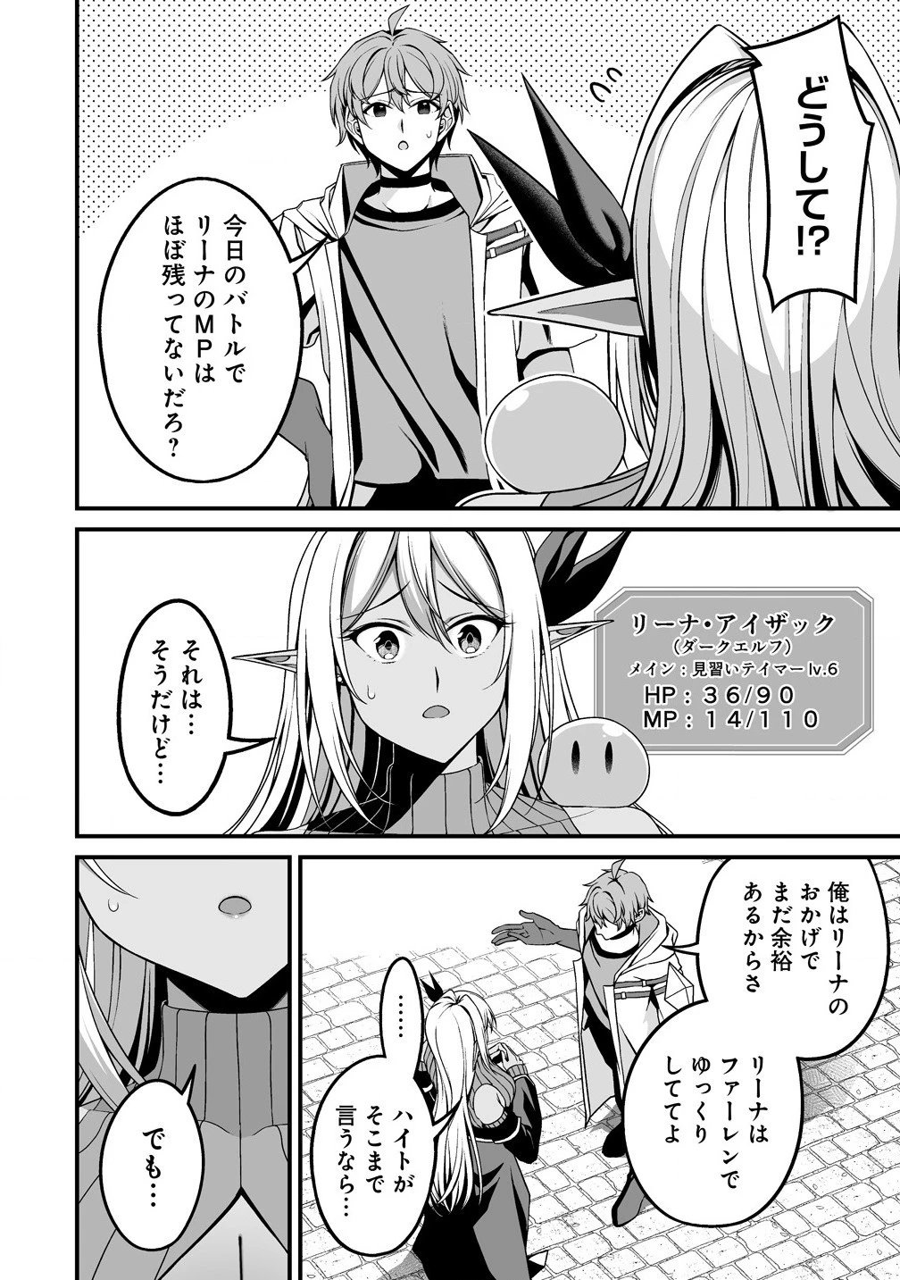 夫婦で営むモンスターファーム ～目指せ、まったりスローライフ～ 第5話 - 6
