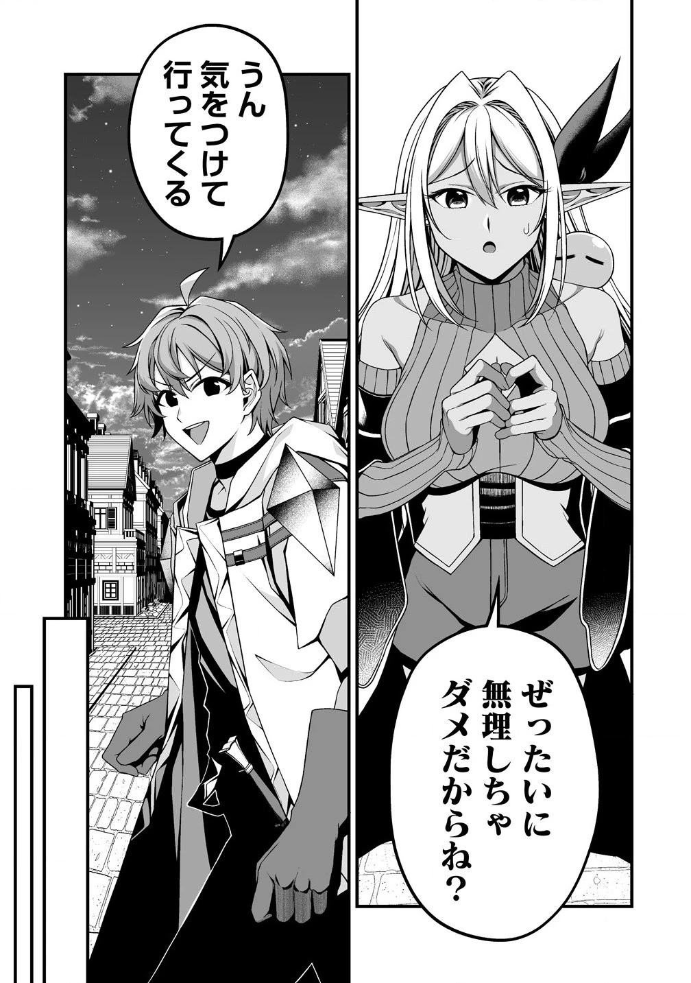 夫婦で営むモンスターファーム ～目指せ、まったりスローライフ～ 第5話 - 7