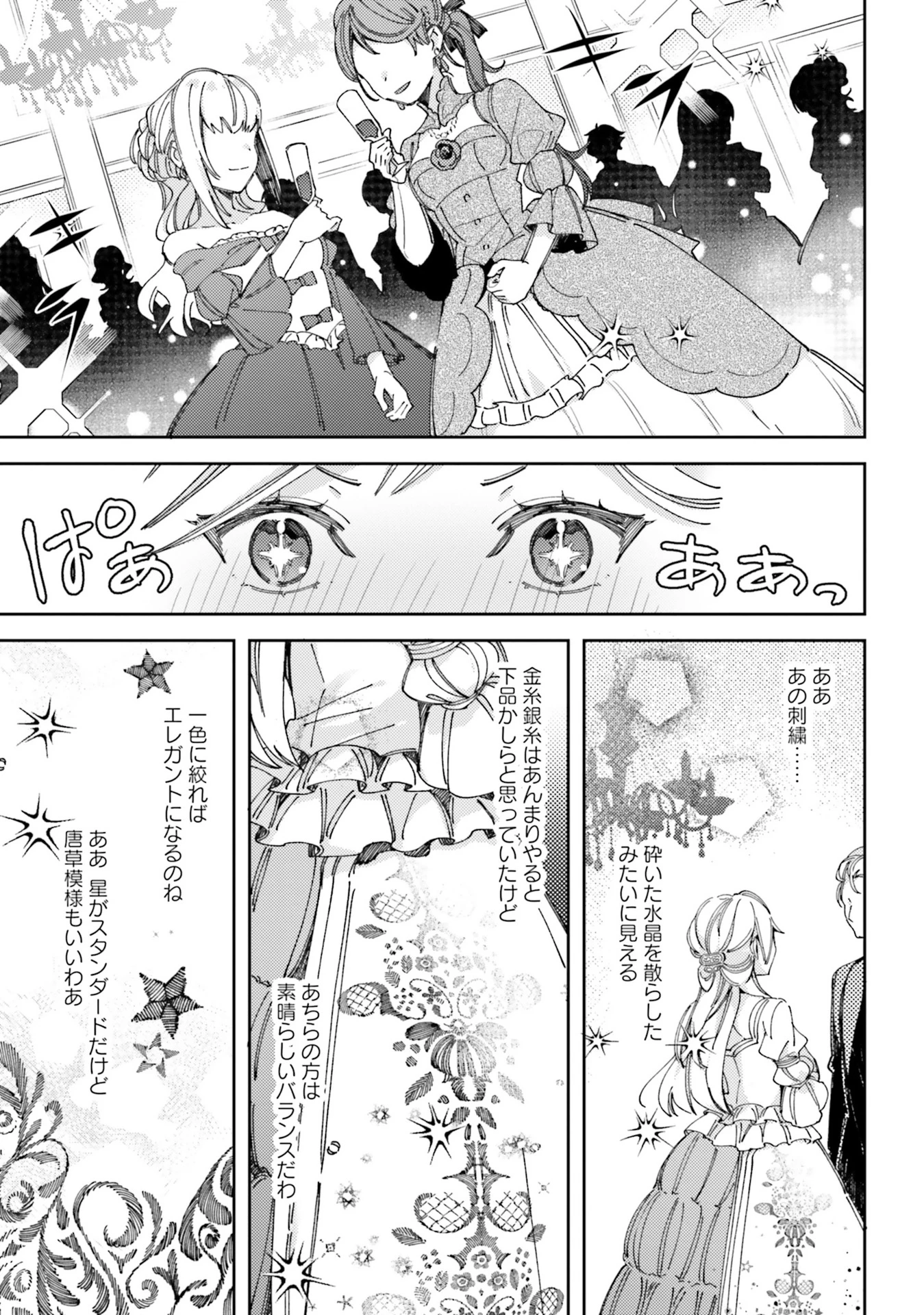 指輪の選んだ婚約者 第1話 - 7