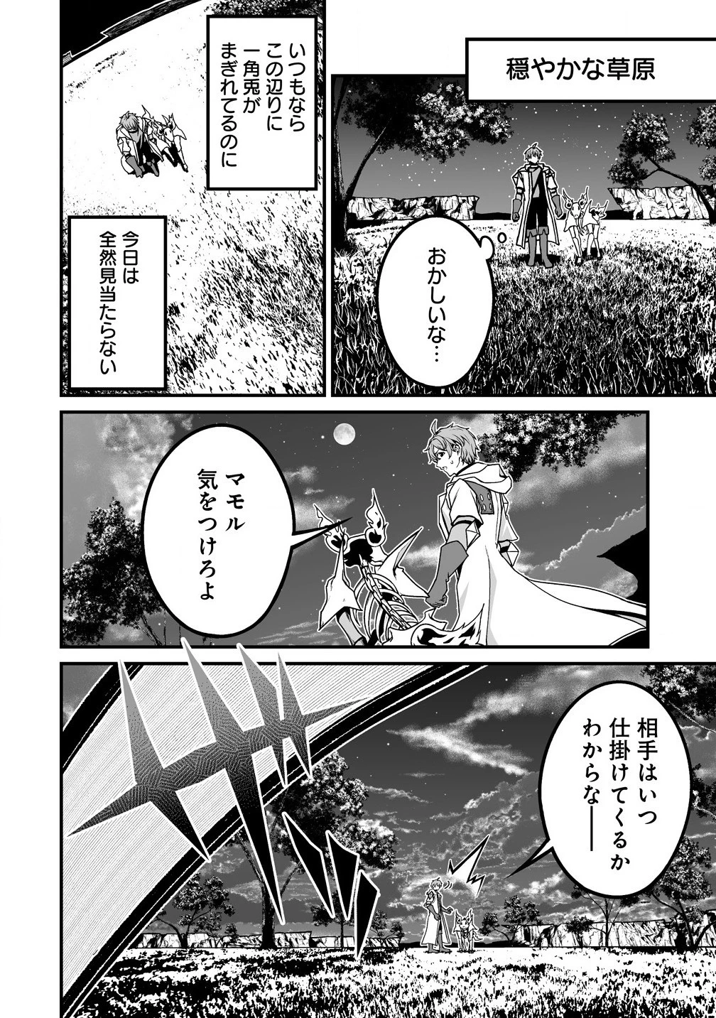 夫婦で営むモンスターファーム ～目指せ、まったりスローライフ～ 第5話 - 8