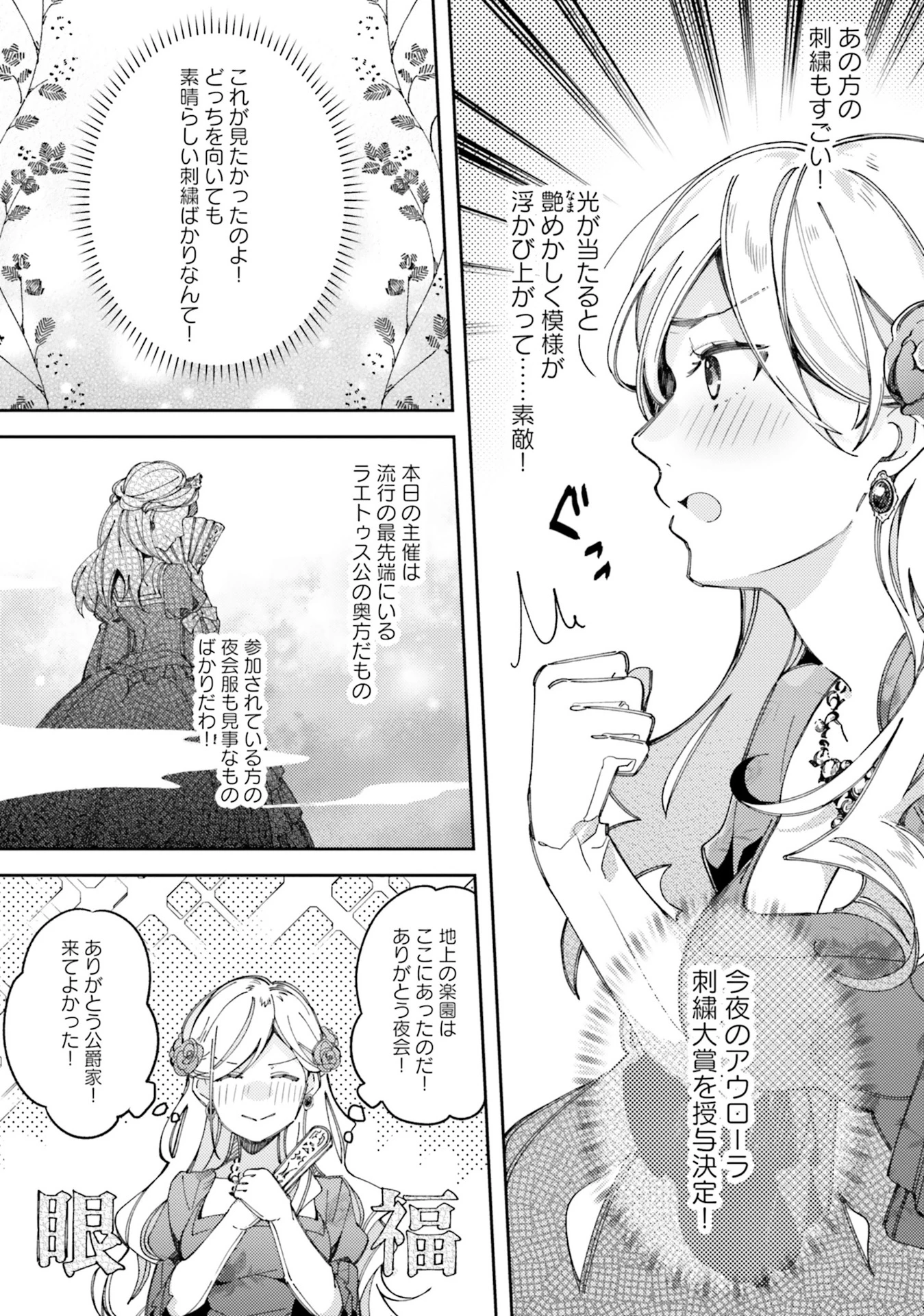 指輪の選んだ婚約者 第1話 - 8