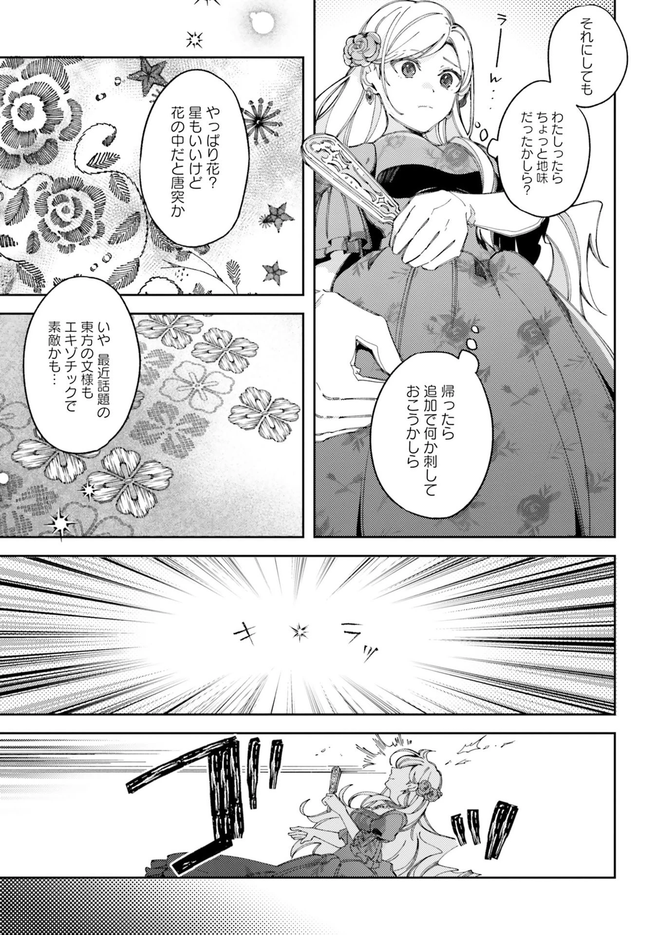 指輪の選んだ婚約者 第1話 - 9