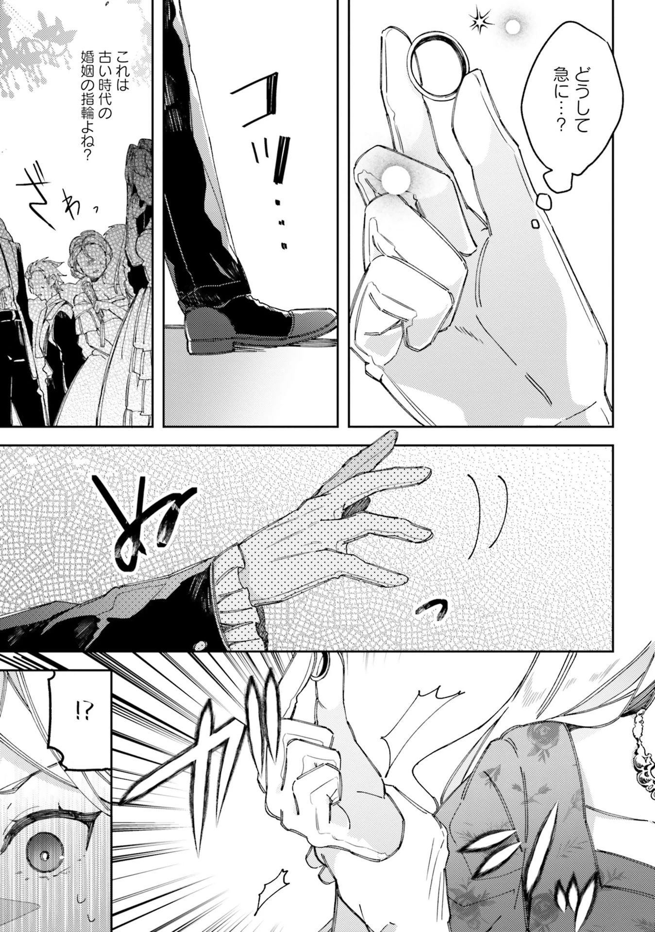 指輪の選んだ婚約者 第1話 - 11