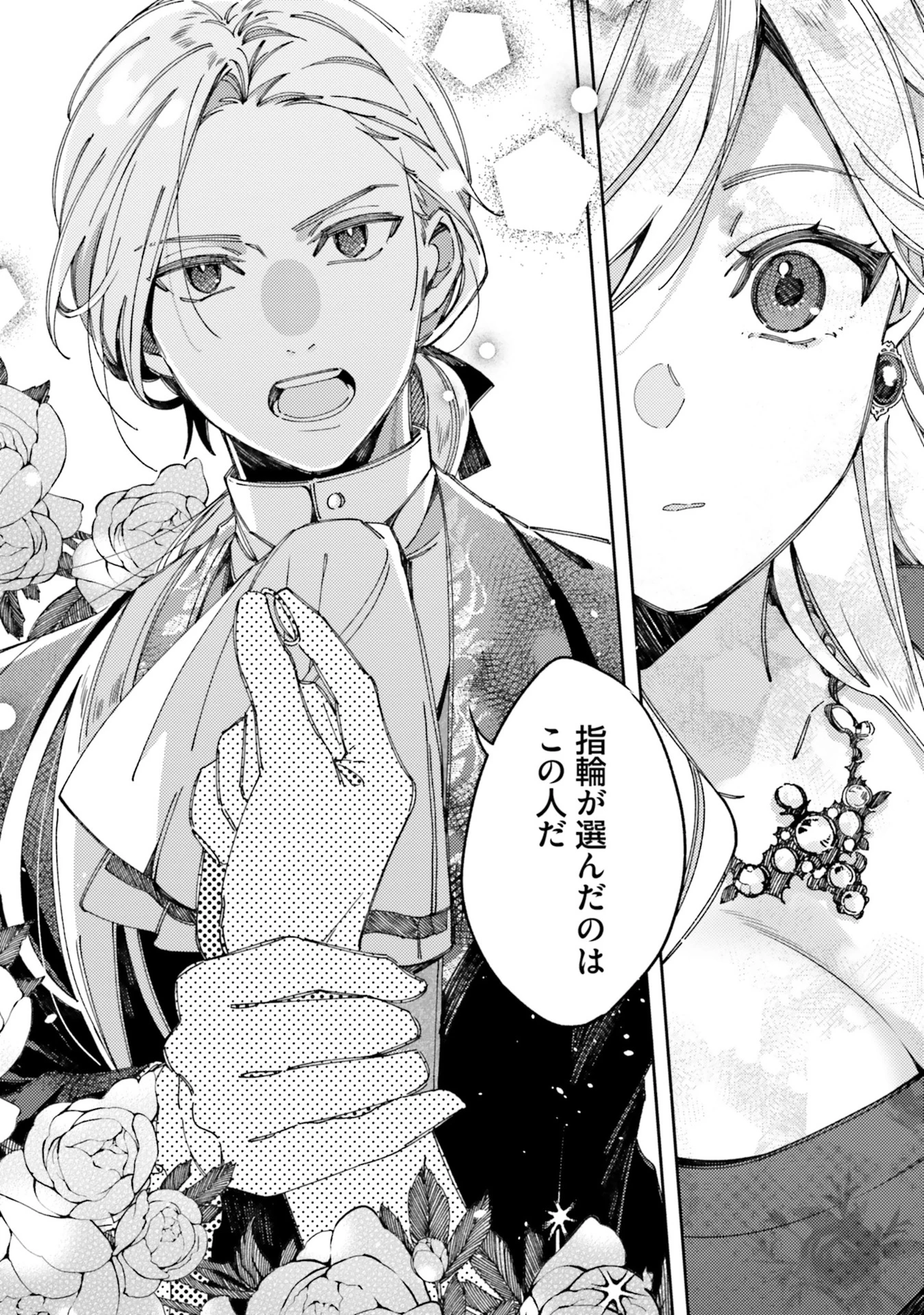 指輪の選んだ婚約者 第1話 - 12
