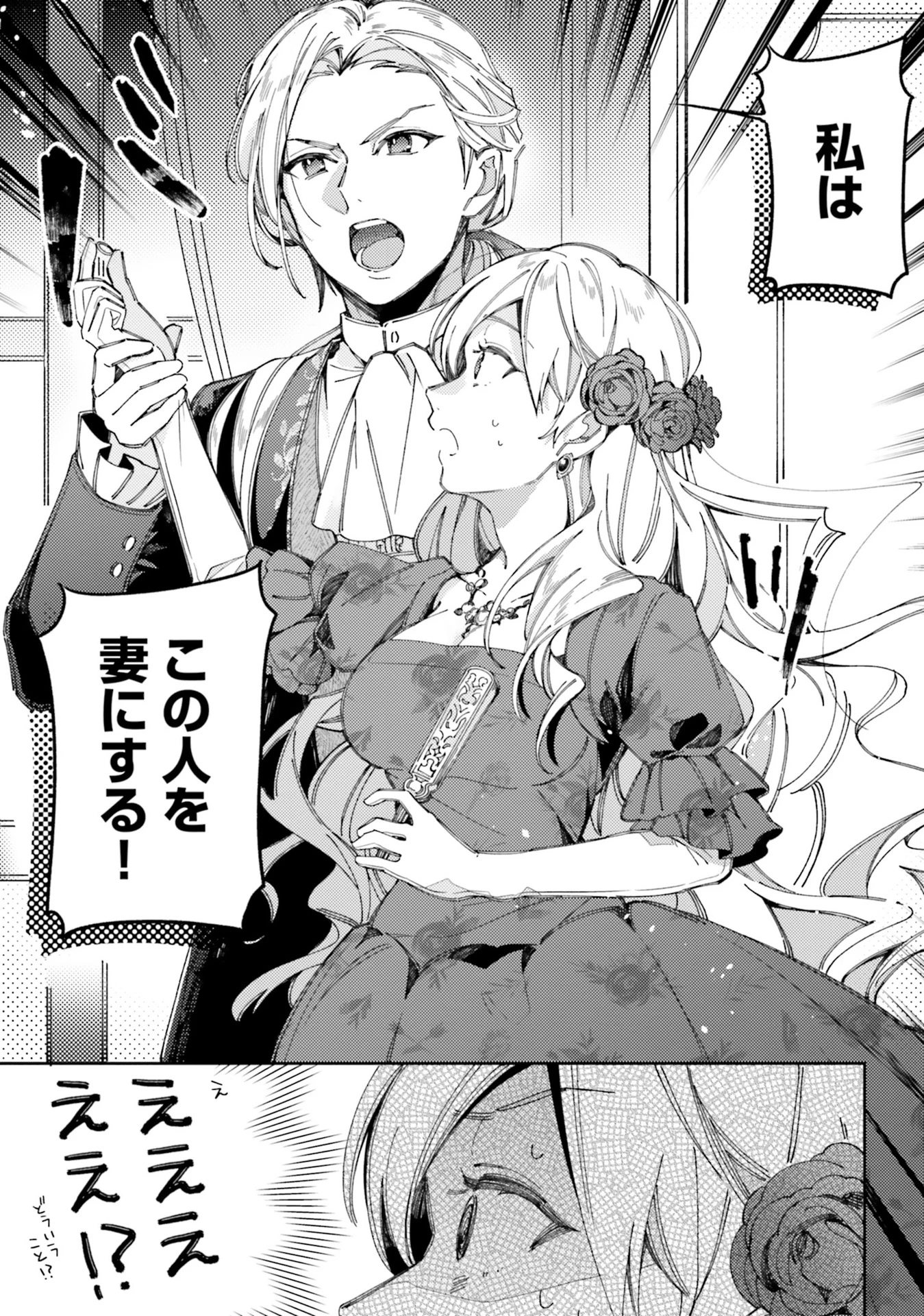 指輪の選んだ婚約者 第1話 - 13