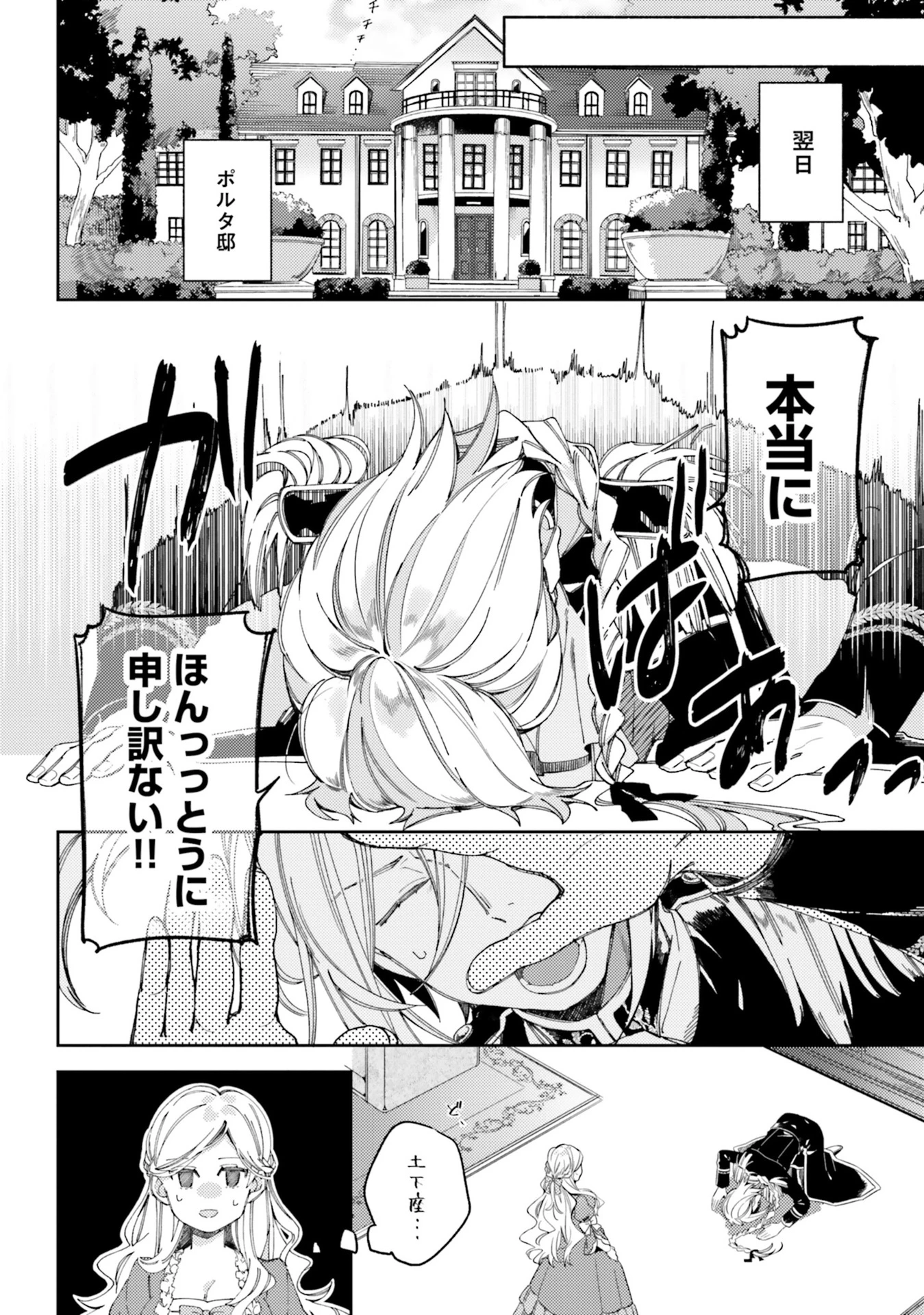 指輪の選んだ婚約者 第1話 - 14