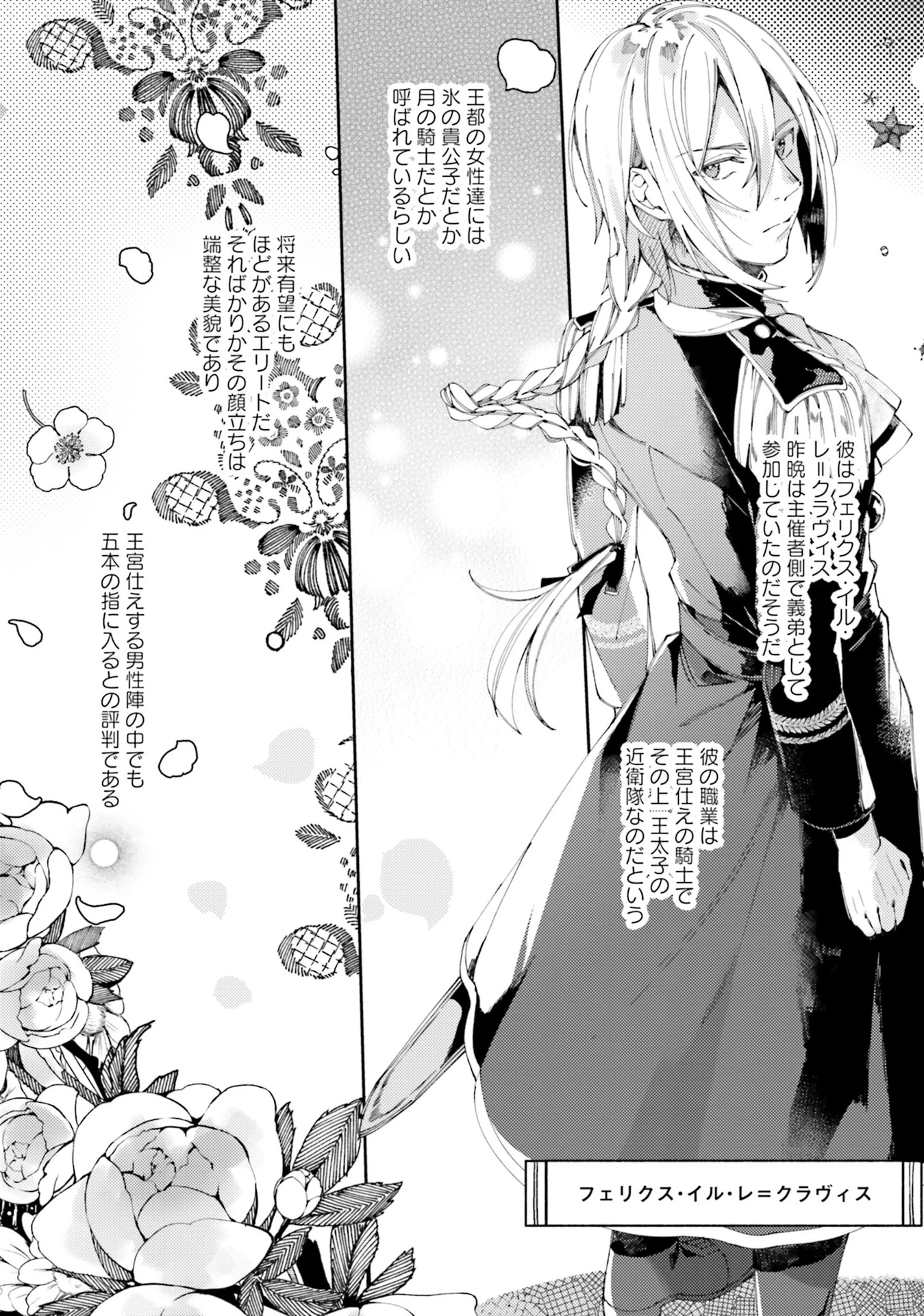 指輪の選んだ婚約者 第1話 - 15