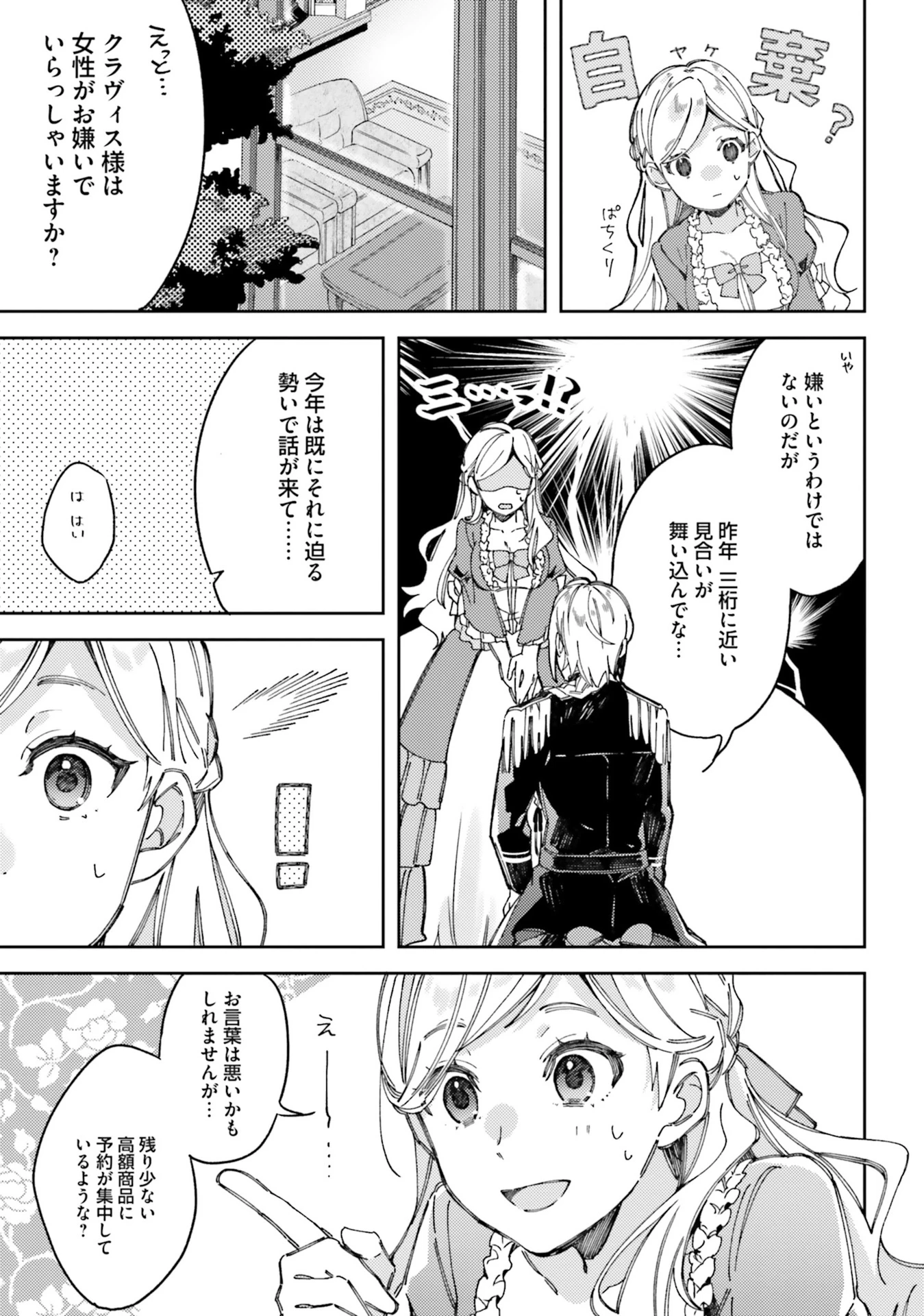 指輪の選んだ婚約者 第1話 - 17