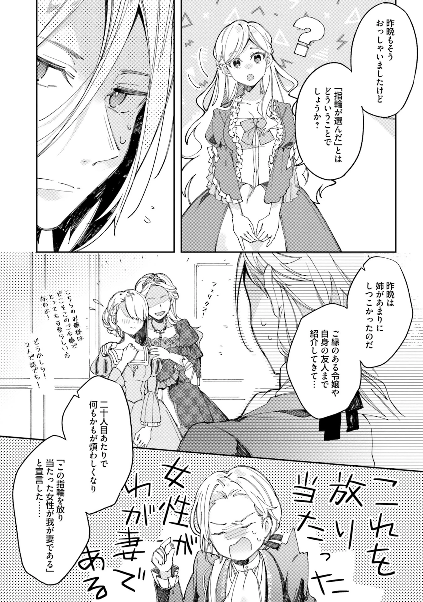 指輪の選んだ婚約者 第1話 - 19