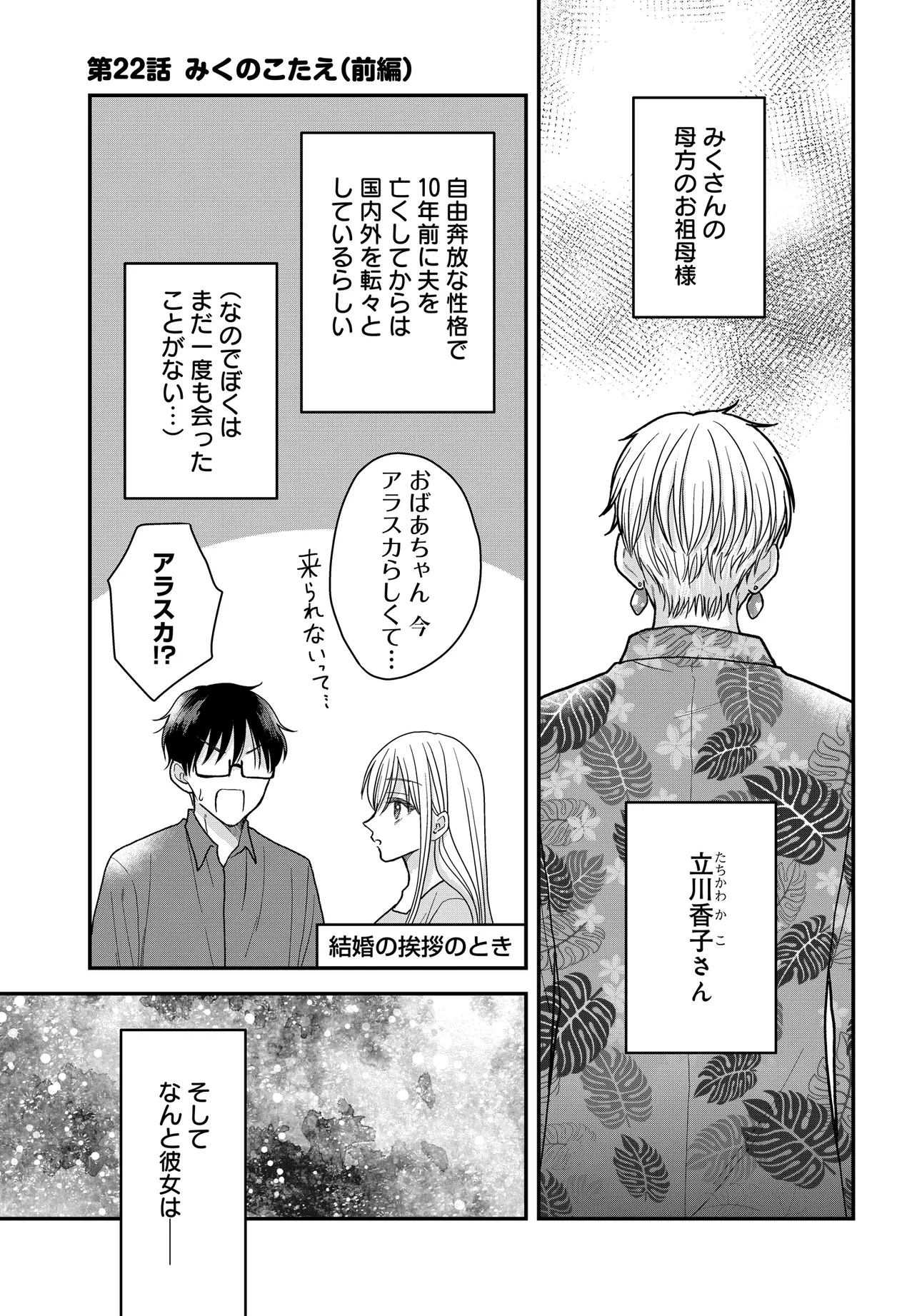 ぼくの奥さんは魔法少女かもしれない 第22話 - 1