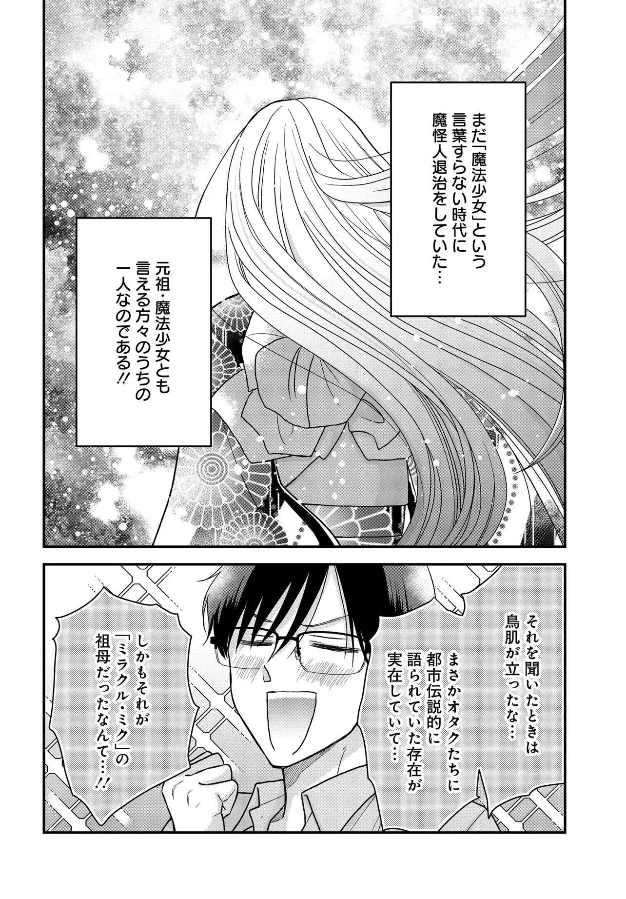 ぼくの奥さんは魔法少女かもしれない 第22話 - 2