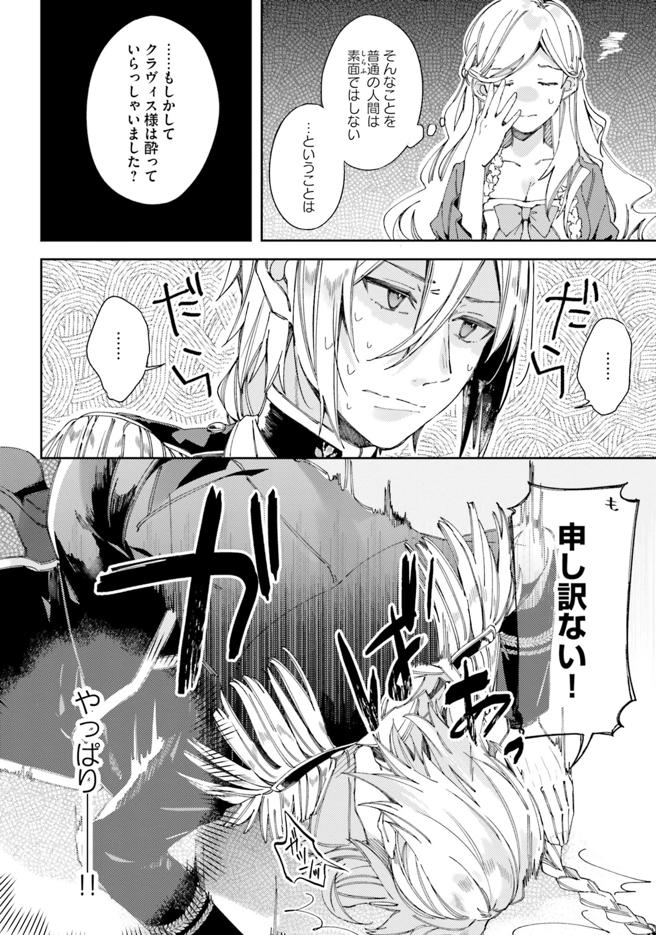 指輪の選んだ婚約者 第1話 - 20