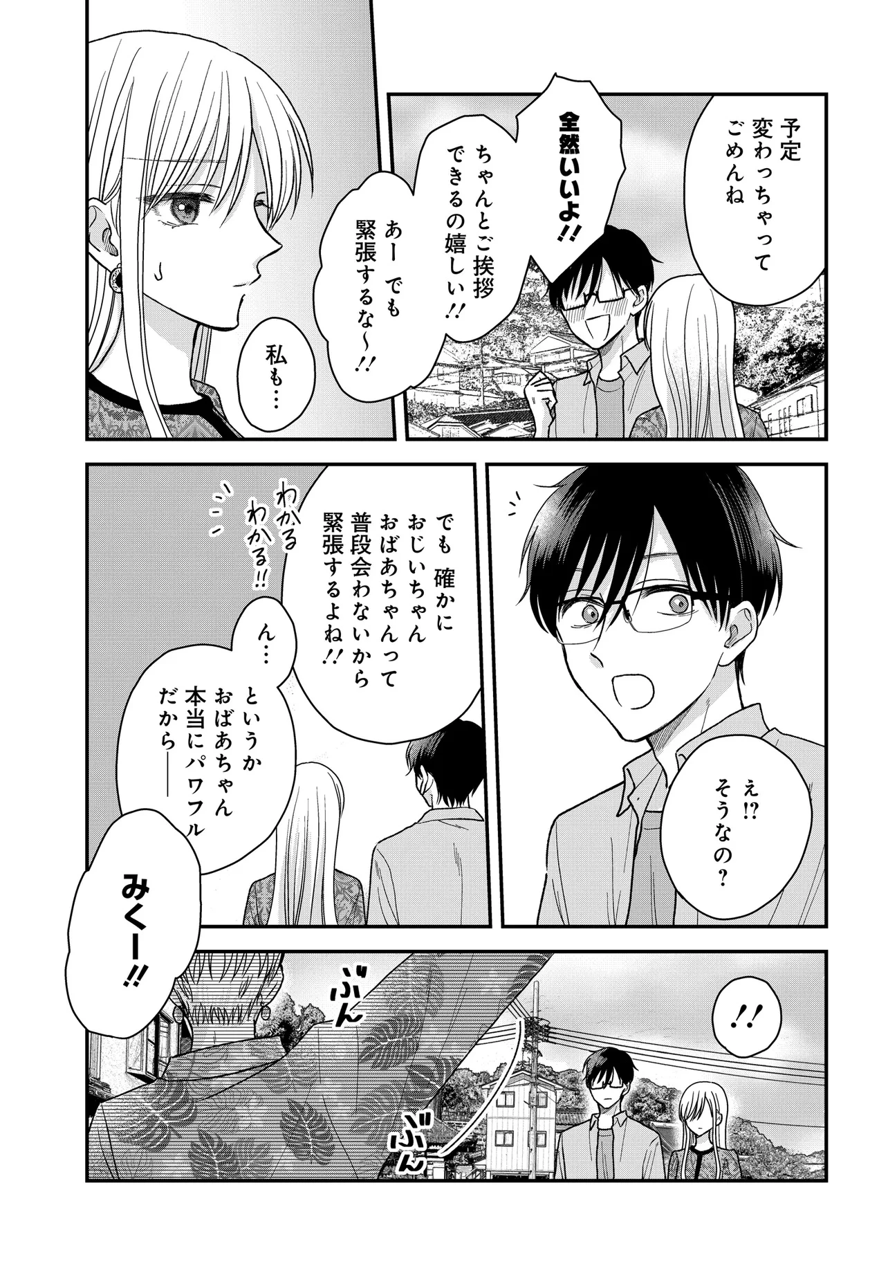 ぼくの奥さんは魔法少女かもしれない 第22話 - 3