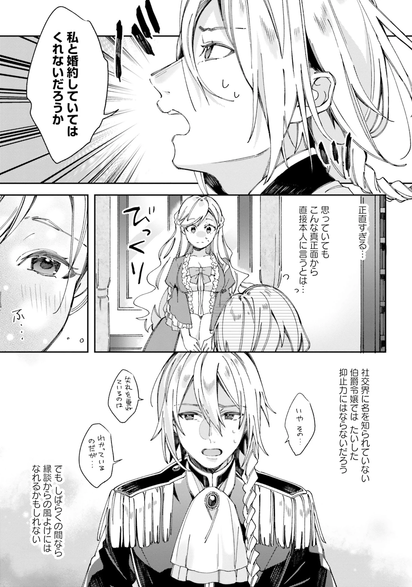 指輪の選んだ婚約者 第1話 - 23