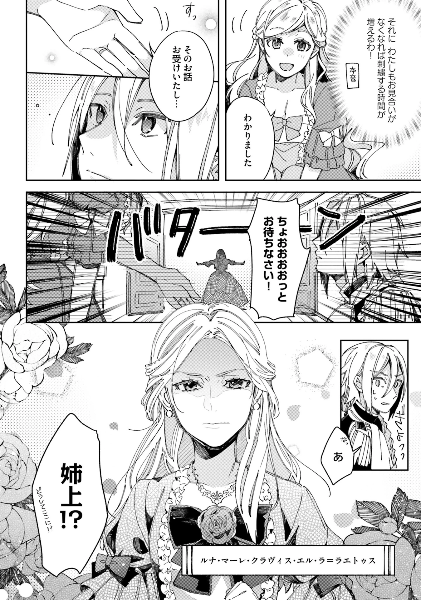 指輪の選んだ婚約者 第1話 - 24