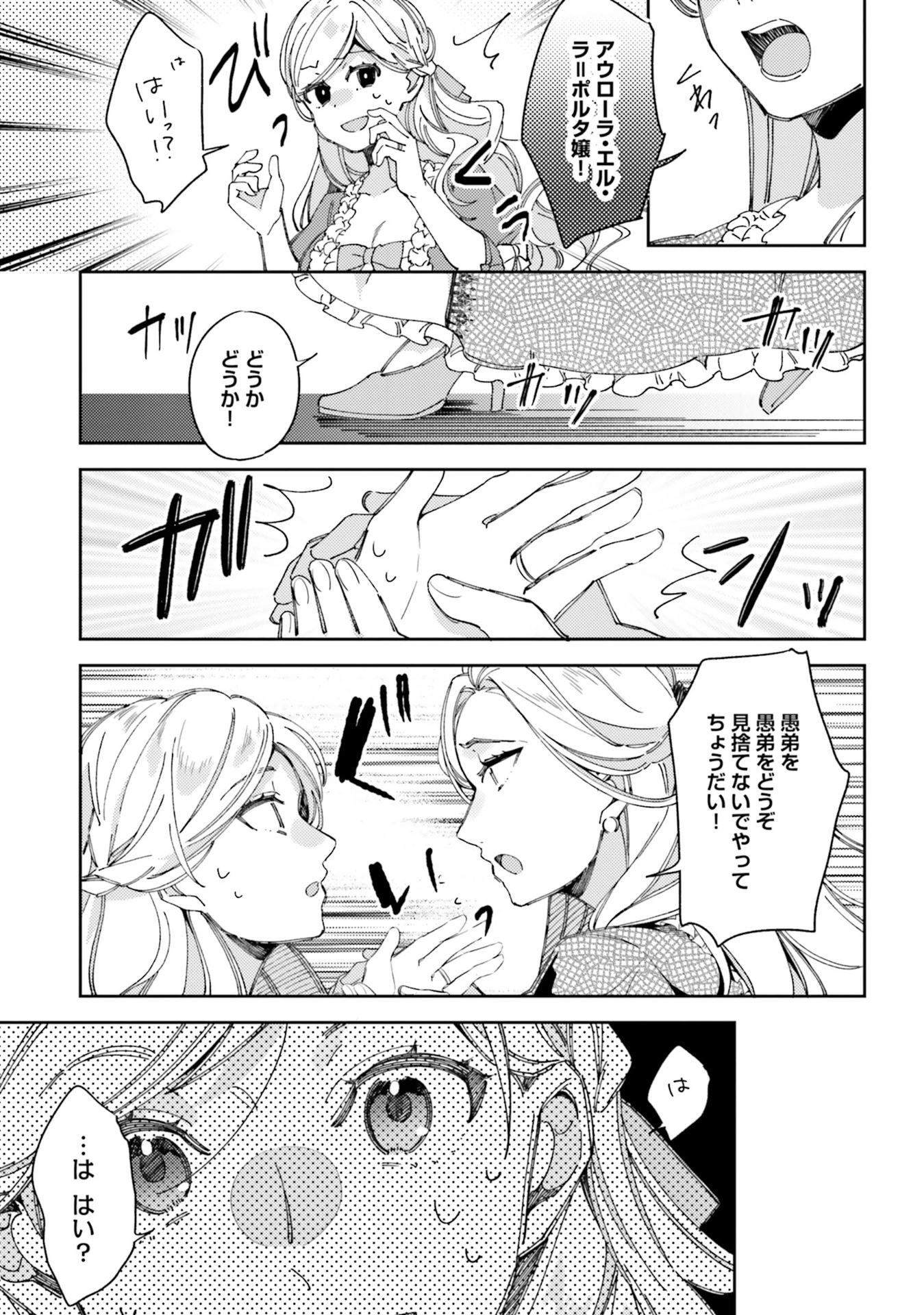 指輪の選んだ婚約者 第1話 - 25