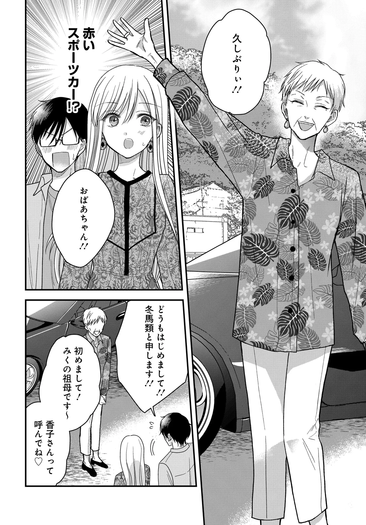 ぼくの奥さんは魔法少女かもしれない 第22話 - 4