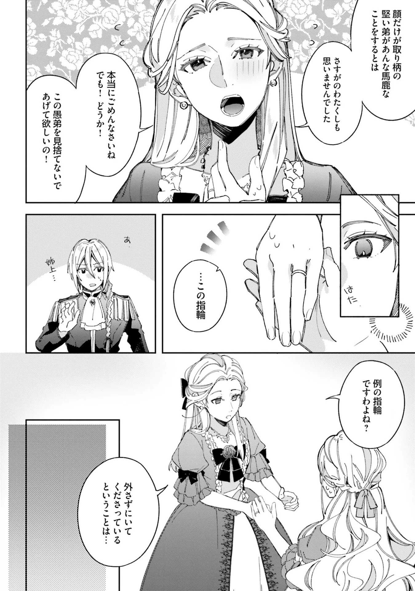 指輪の選んだ婚約者 第1話 - 26