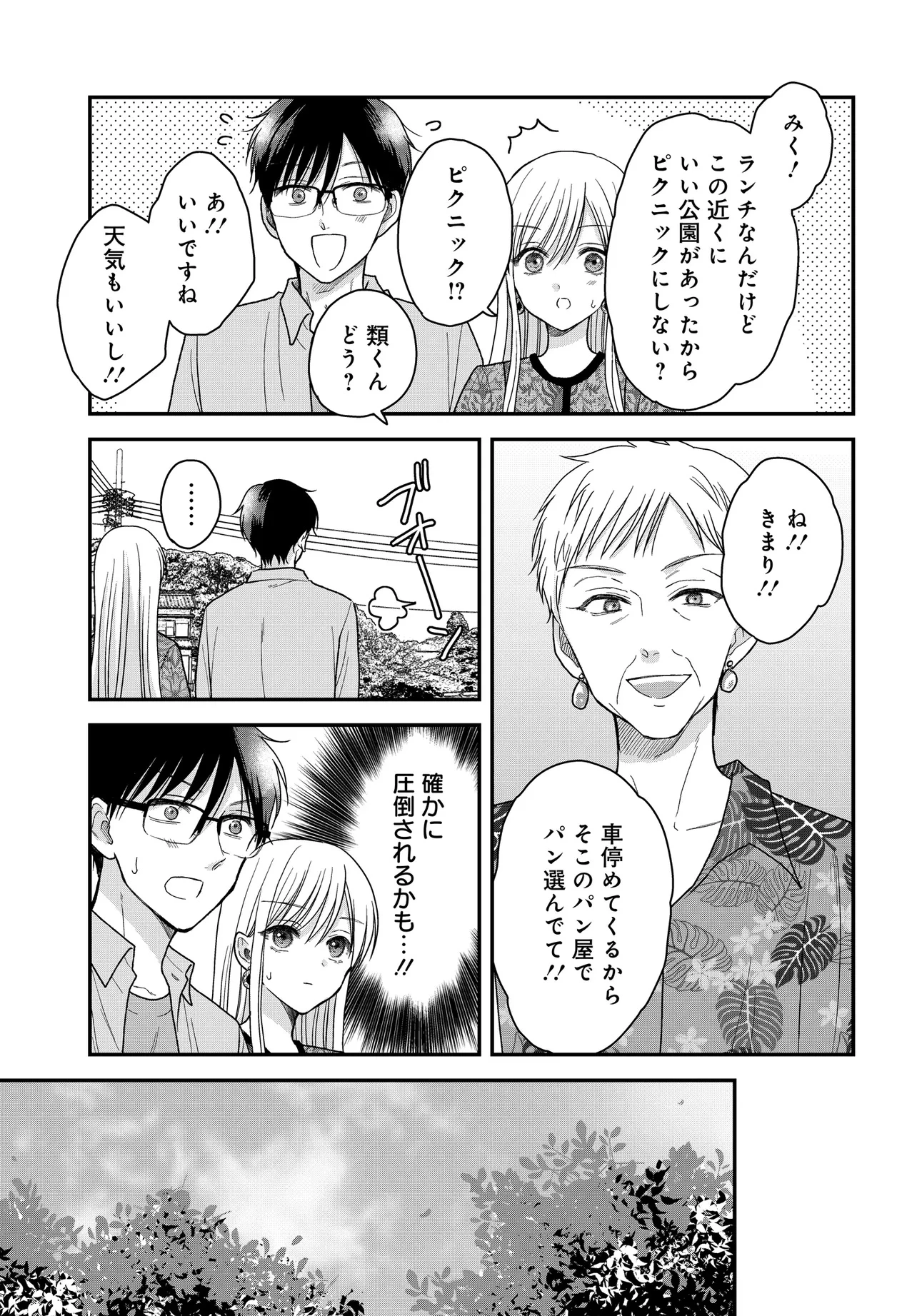 ぼくの奥さんは魔法少女かもしれない 第22話 - 5