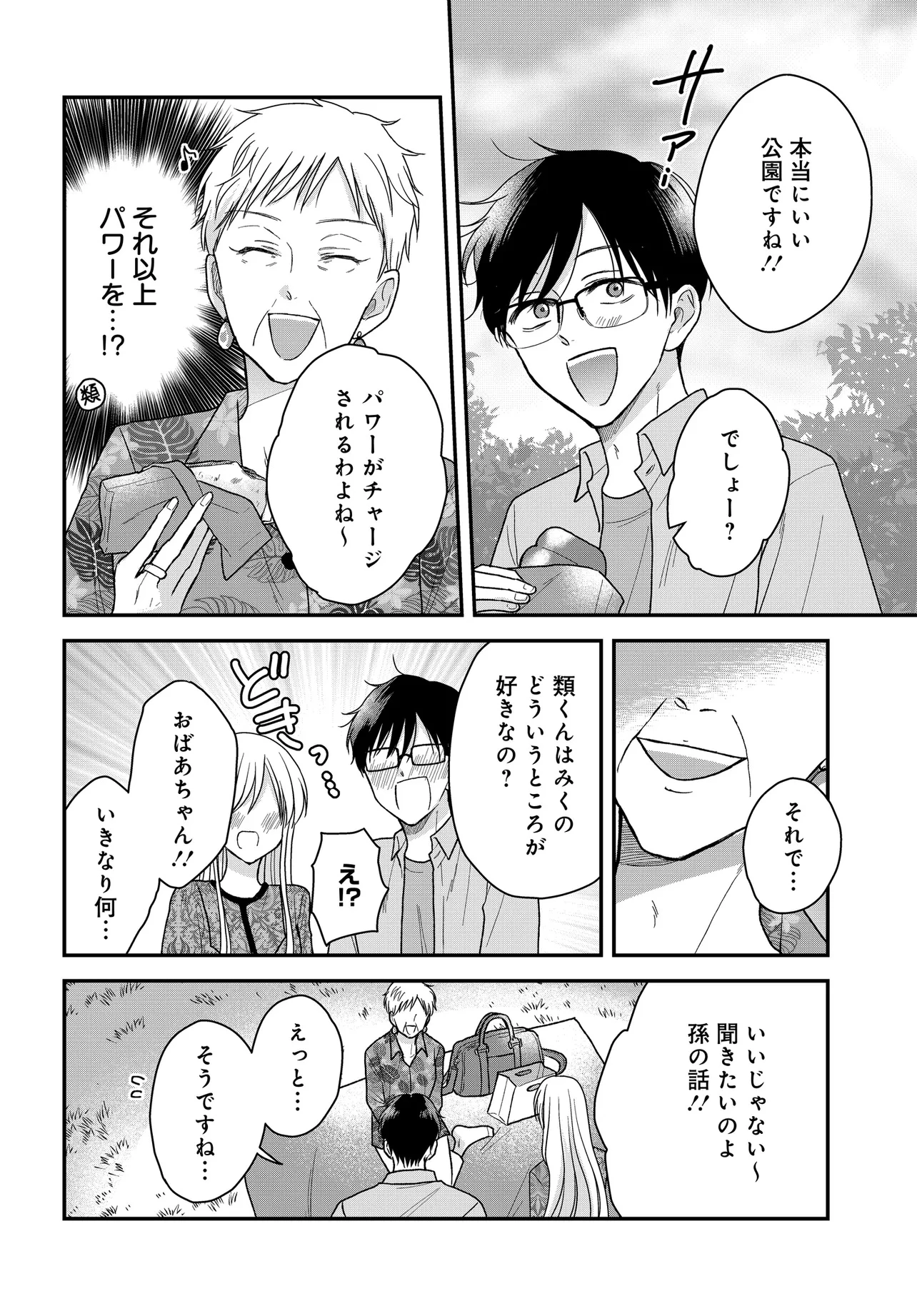 ぼくの奥さんは魔法少女かもしれない 第22話 - 6