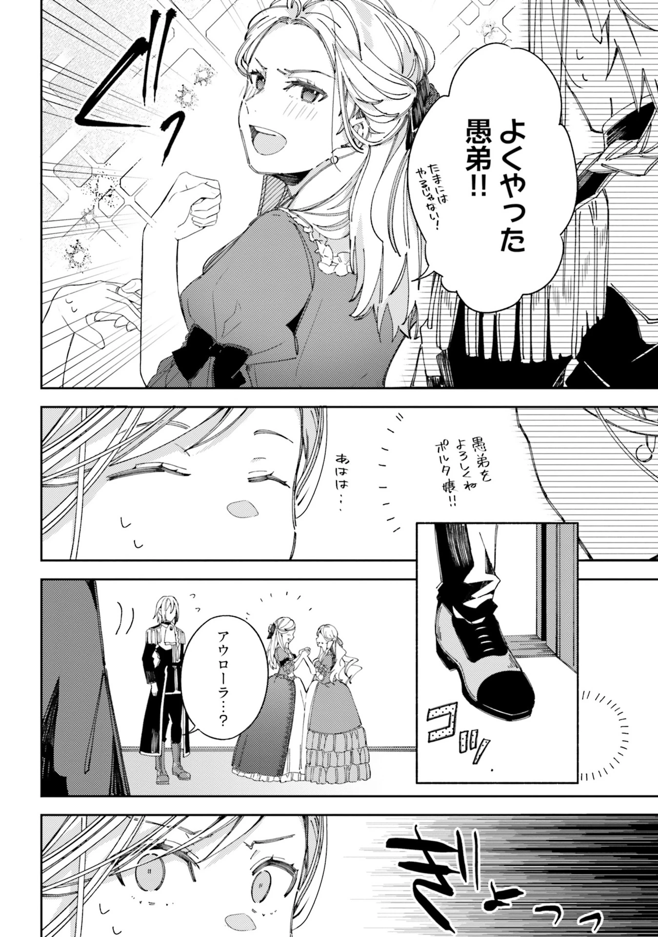 指輪の選んだ婚約者 第1話 - 28