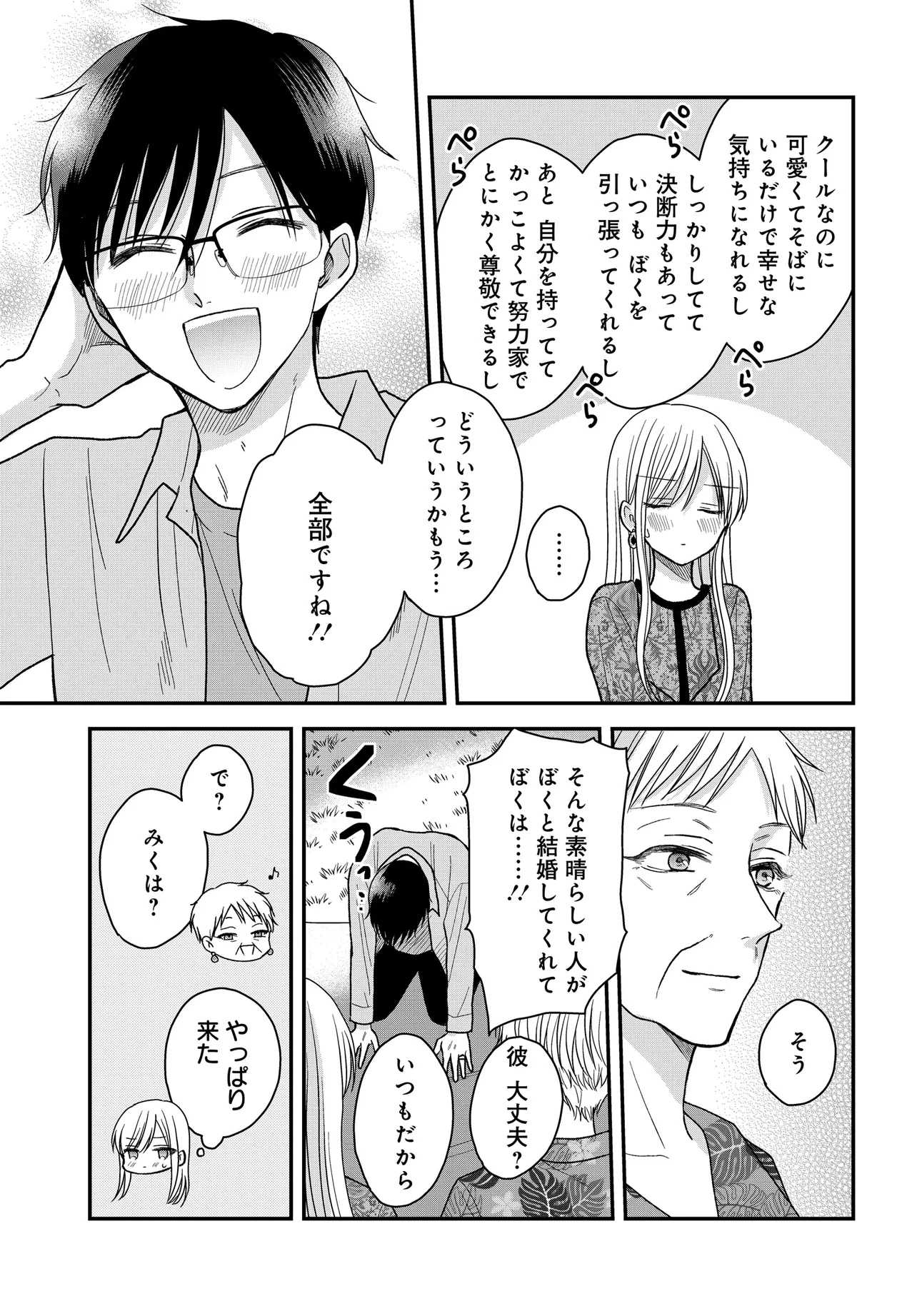 ぼくの奥さんは魔法少女かもしれない 第22話 - 7