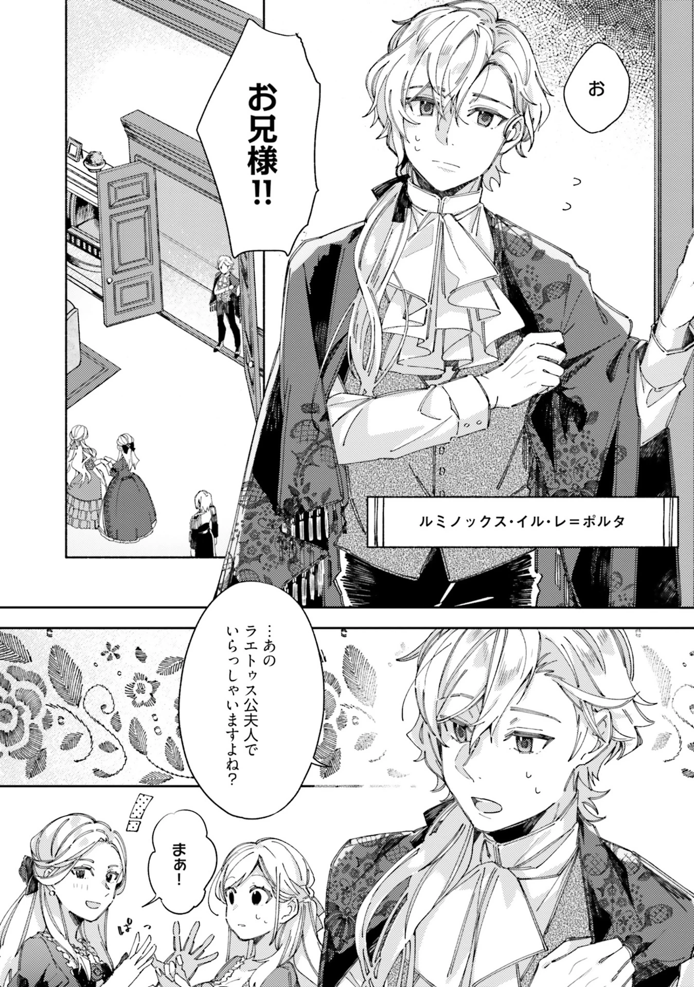 指輪の選んだ婚約者 第1話 - 29