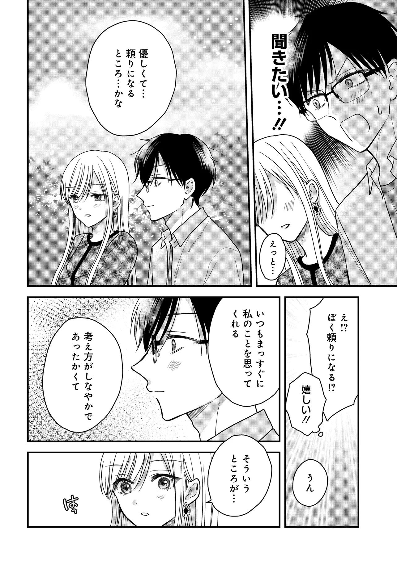 ぼくの奥さんは魔法少女かもしれない 第22話 - 8