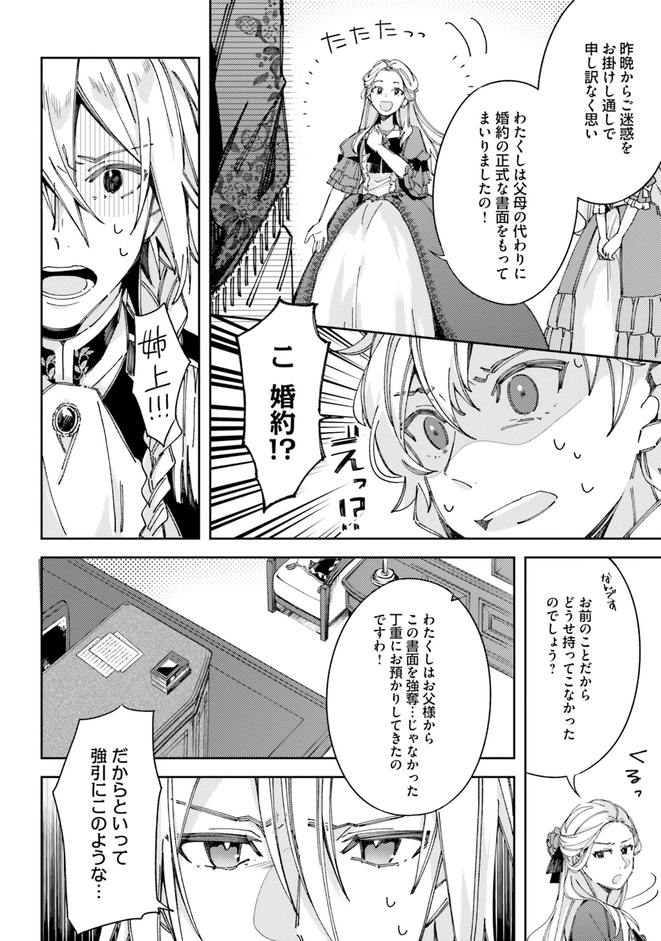 指輪の選んだ婚約者 第1話 - 30