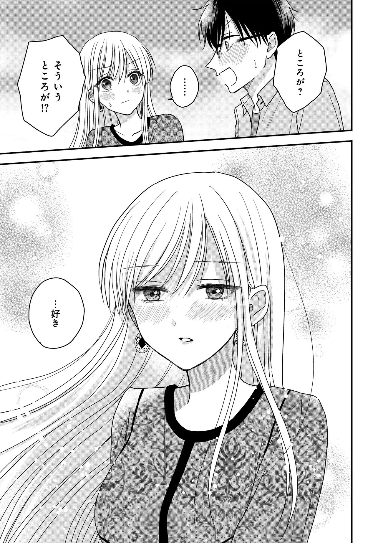 ぼくの奥さんは魔法少女かもしれない 第22話 - 9