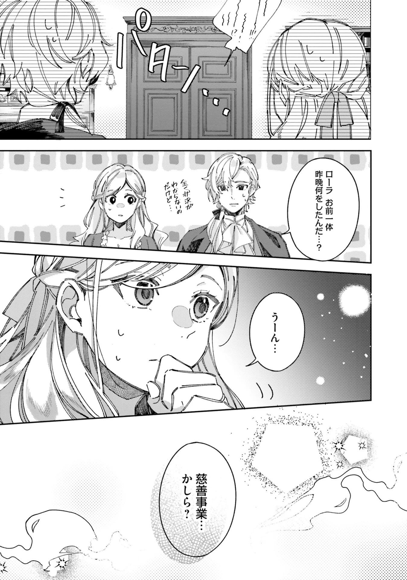 指輪の選んだ婚約者 第1話 - 32