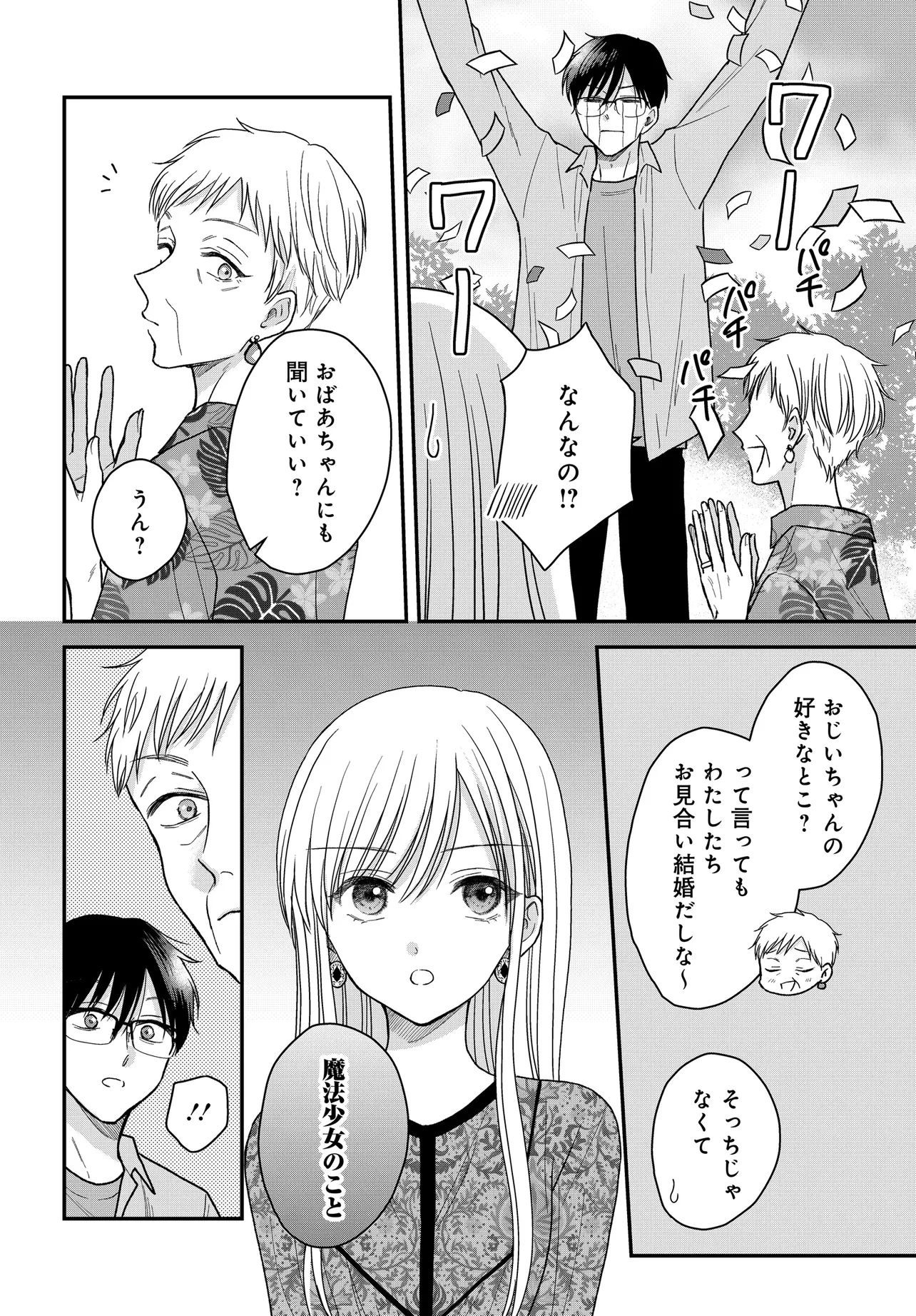 ぼくの奥さんは魔法少女かもしれない 第22話 - 10