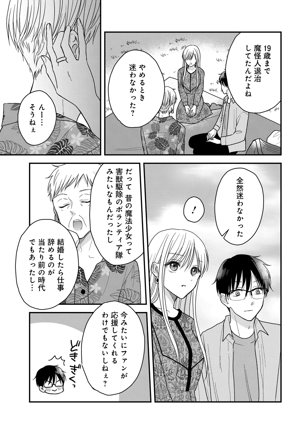 ぼくの奥さんは魔法少女かもしれない 第22話 - 11