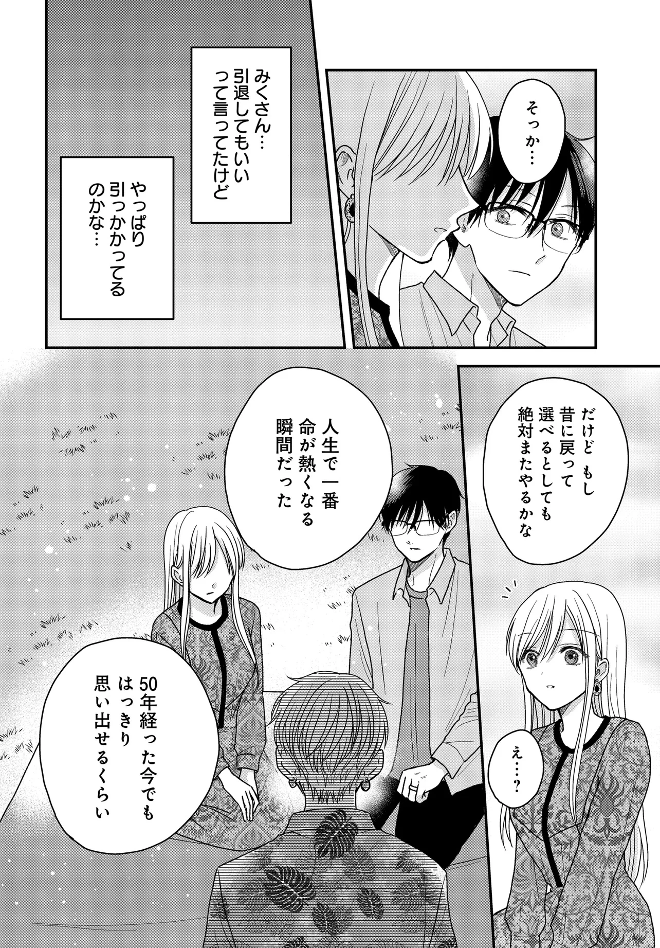 ぼくの奥さんは魔法少女かもしれない 第22話 - 12