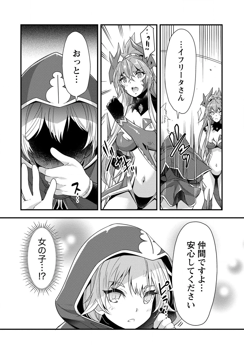 憑炎のイフリータ～ついでにアタシが異世界を救っちゃう～ 第10.2話 - 4