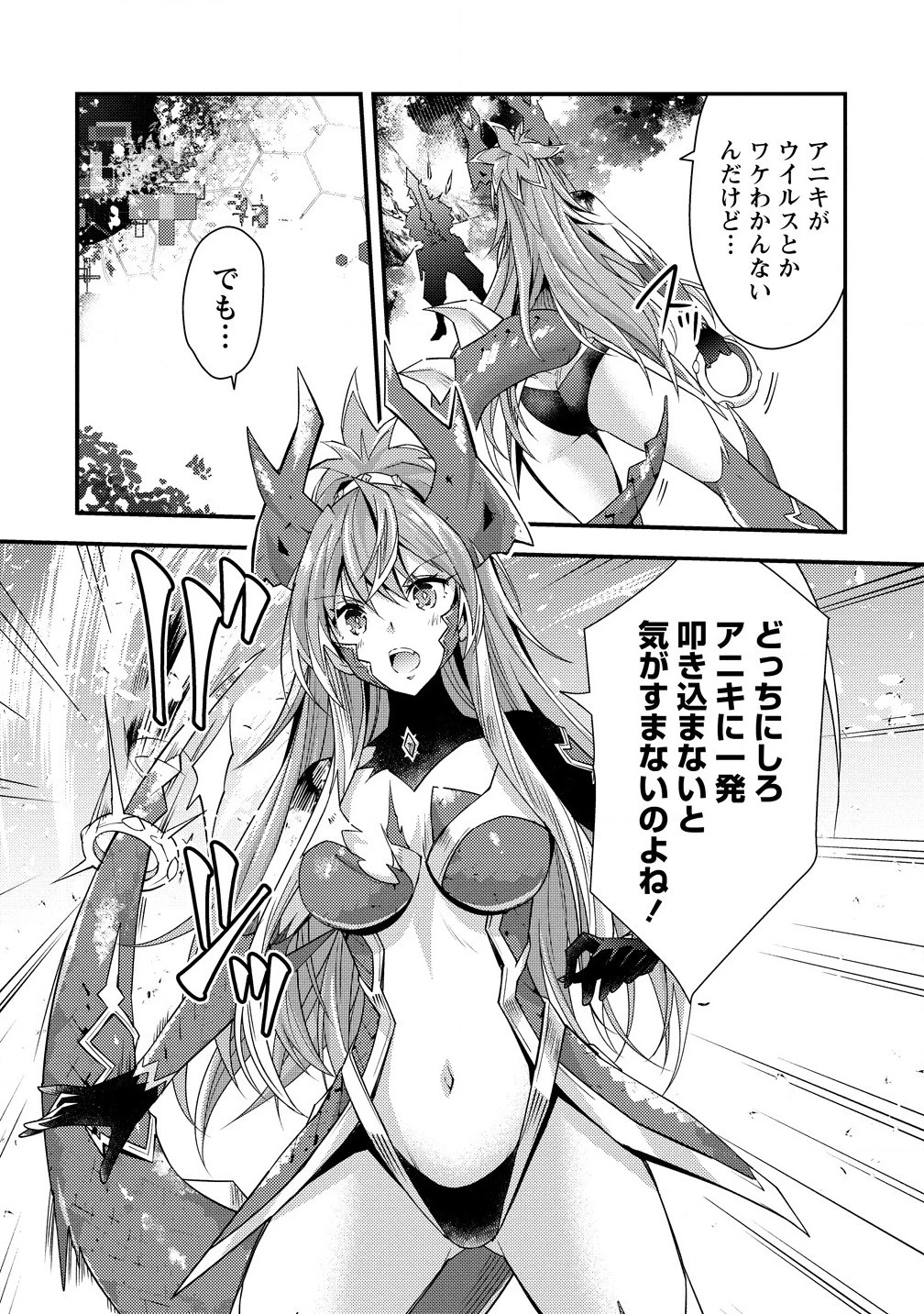 憑炎のイフリータ～ついでにアタシが異世界を救っちゃう～ 第10.2話 - 6