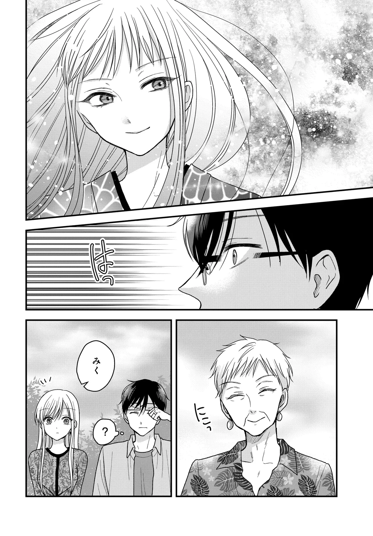 ぼくの奥さんは魔法少女かもしれない 第22話 - 14