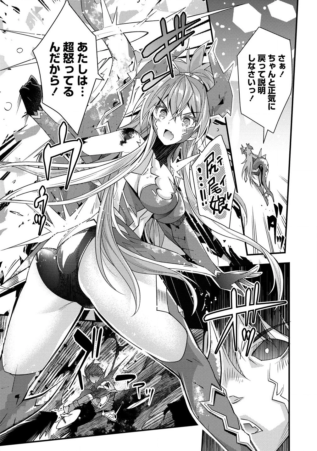 憑炎のイフリータ～ついでにアタシが異世界を救っちゃう～ 第10.2話 - 7