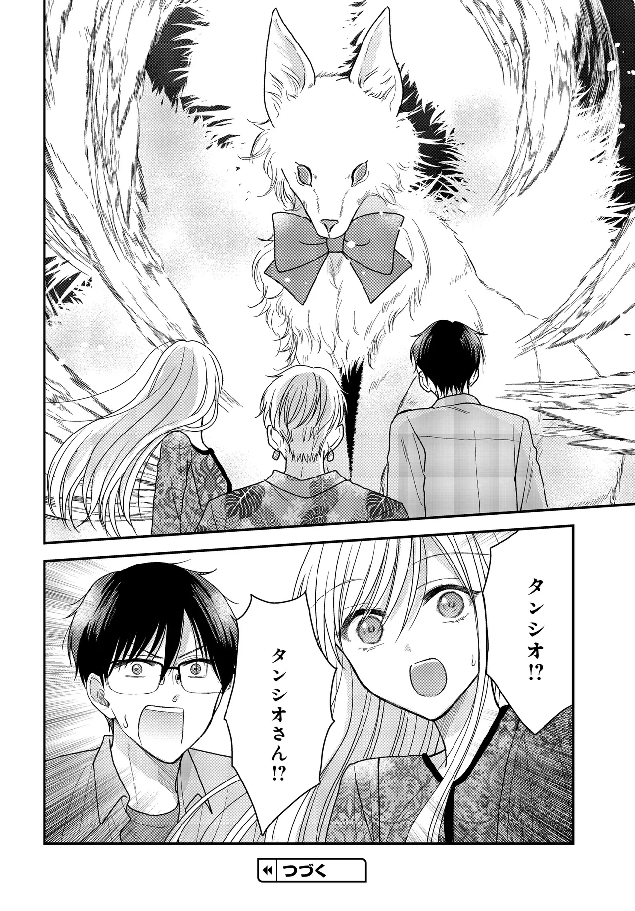 ぼくの奥さんは魔法少女かもしれない 第22話 - 16