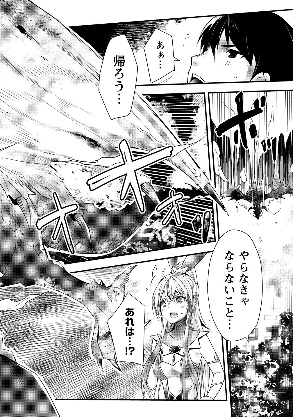 憑炎のイフリータ～ついでにアタシが異世界を救っちゃう～ 第10.2話 - 12