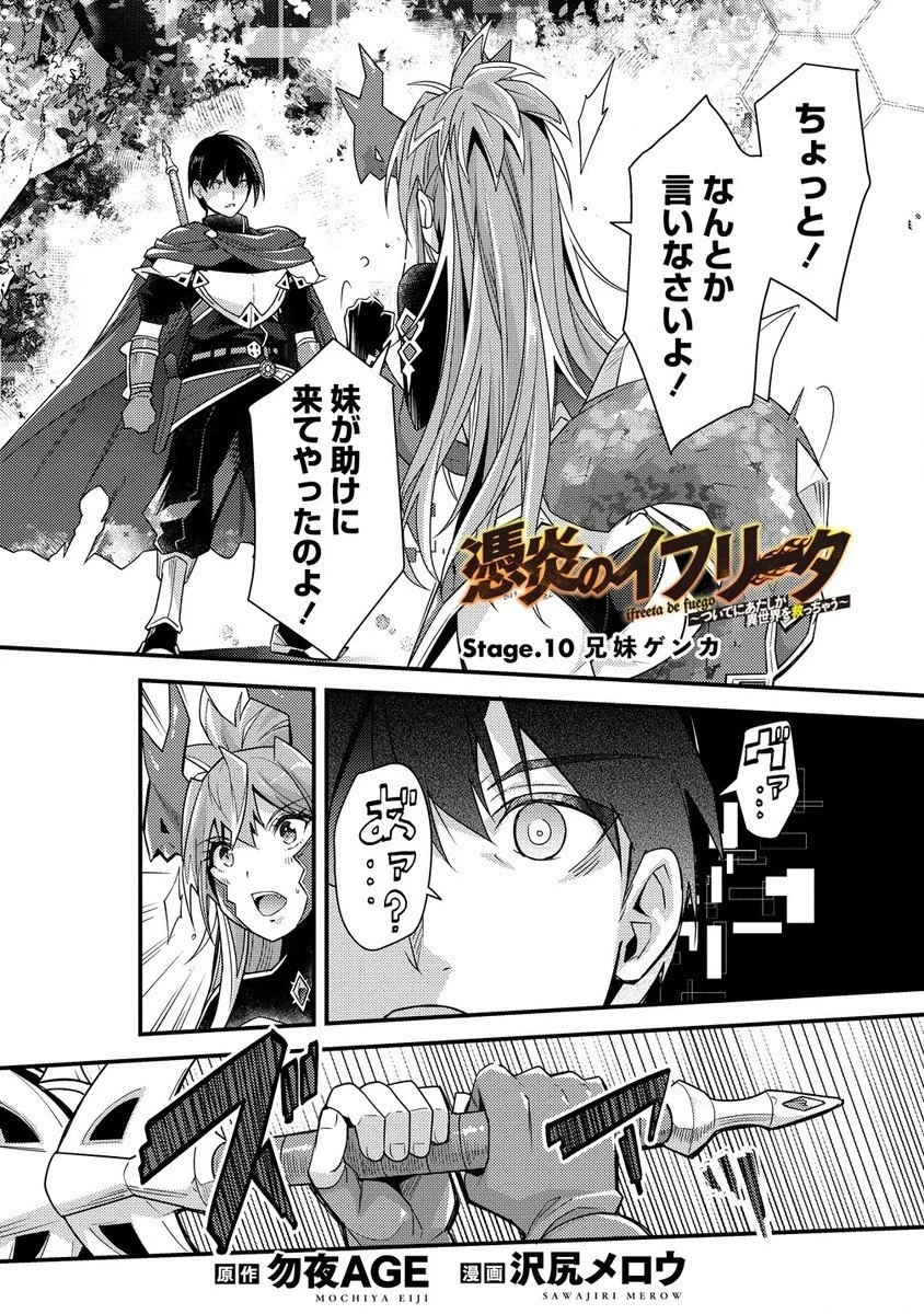 憑炎のイフリータ～ついでにアタシが異世界を救っちゃう～ 第10.1話 - 2