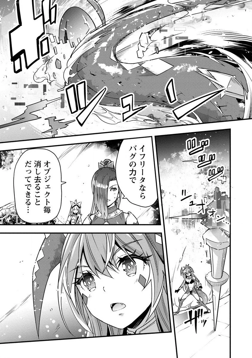 憑炎のイフリータ～ついでにアタシが異世界を救っちゃう～ 第9.2話 - 3
