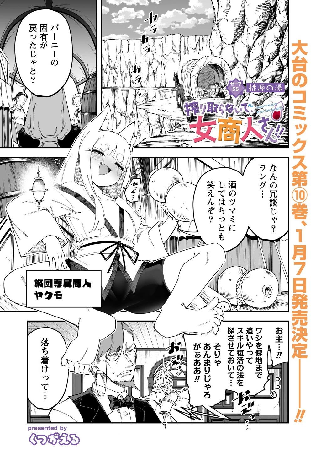 搾り取らないで、女商人さん!! 第55話 - 1