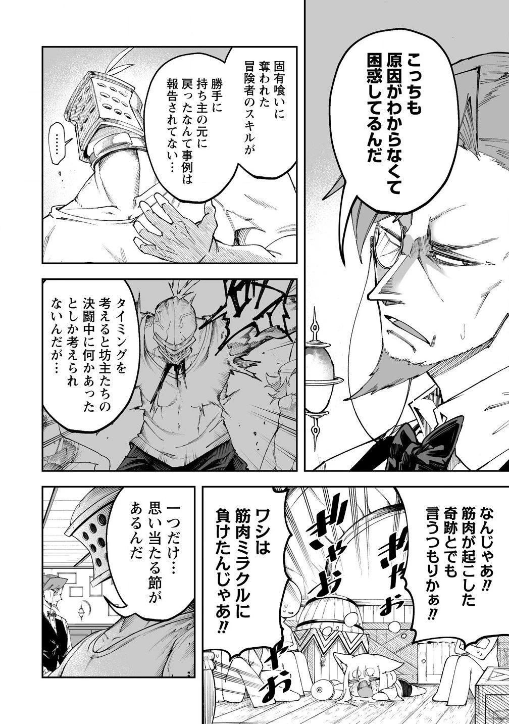 搾り取らないで、女商人さん!! 第55話 - 2