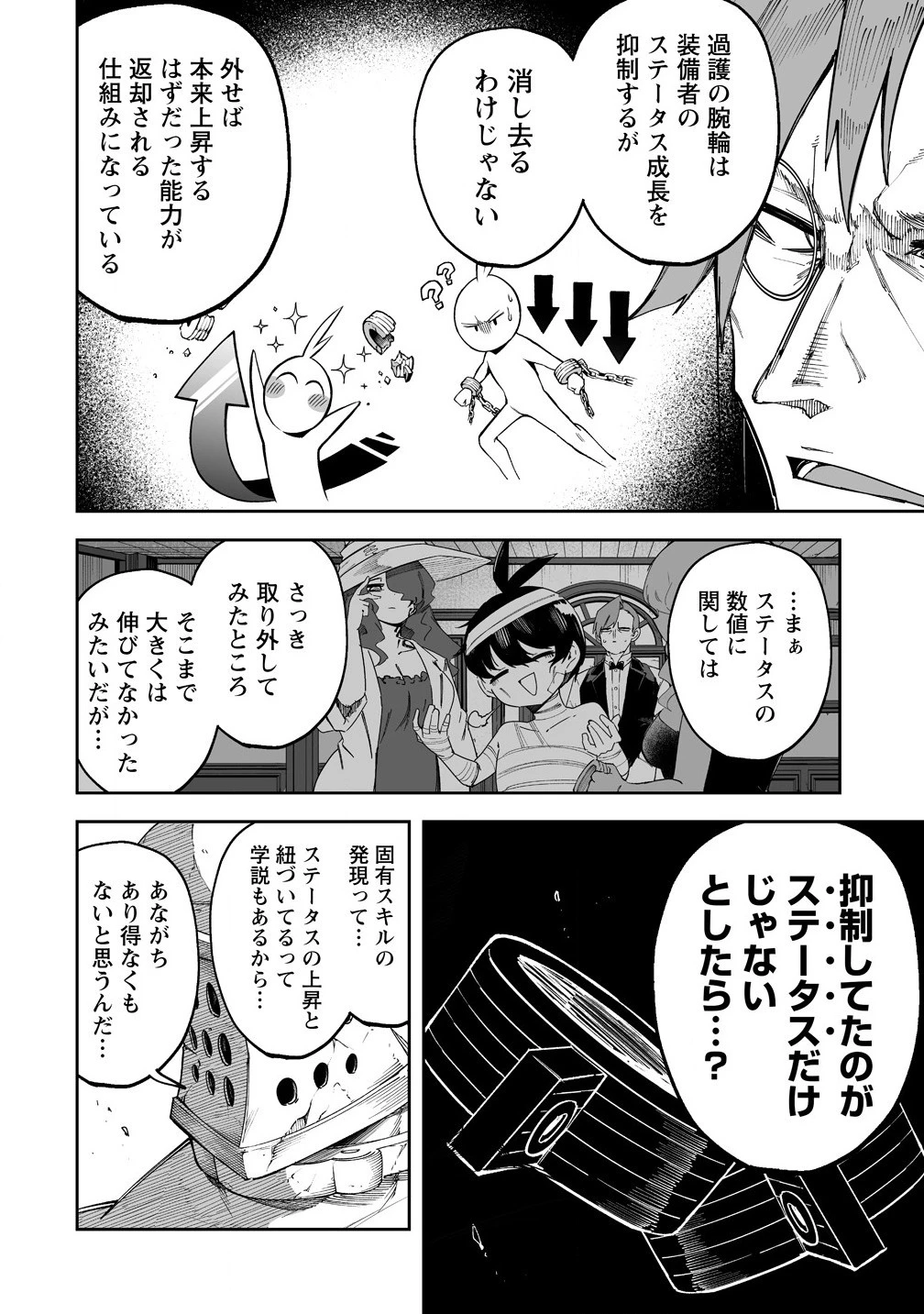 搾り取らないで、女商人さん!! 第55話 - 4