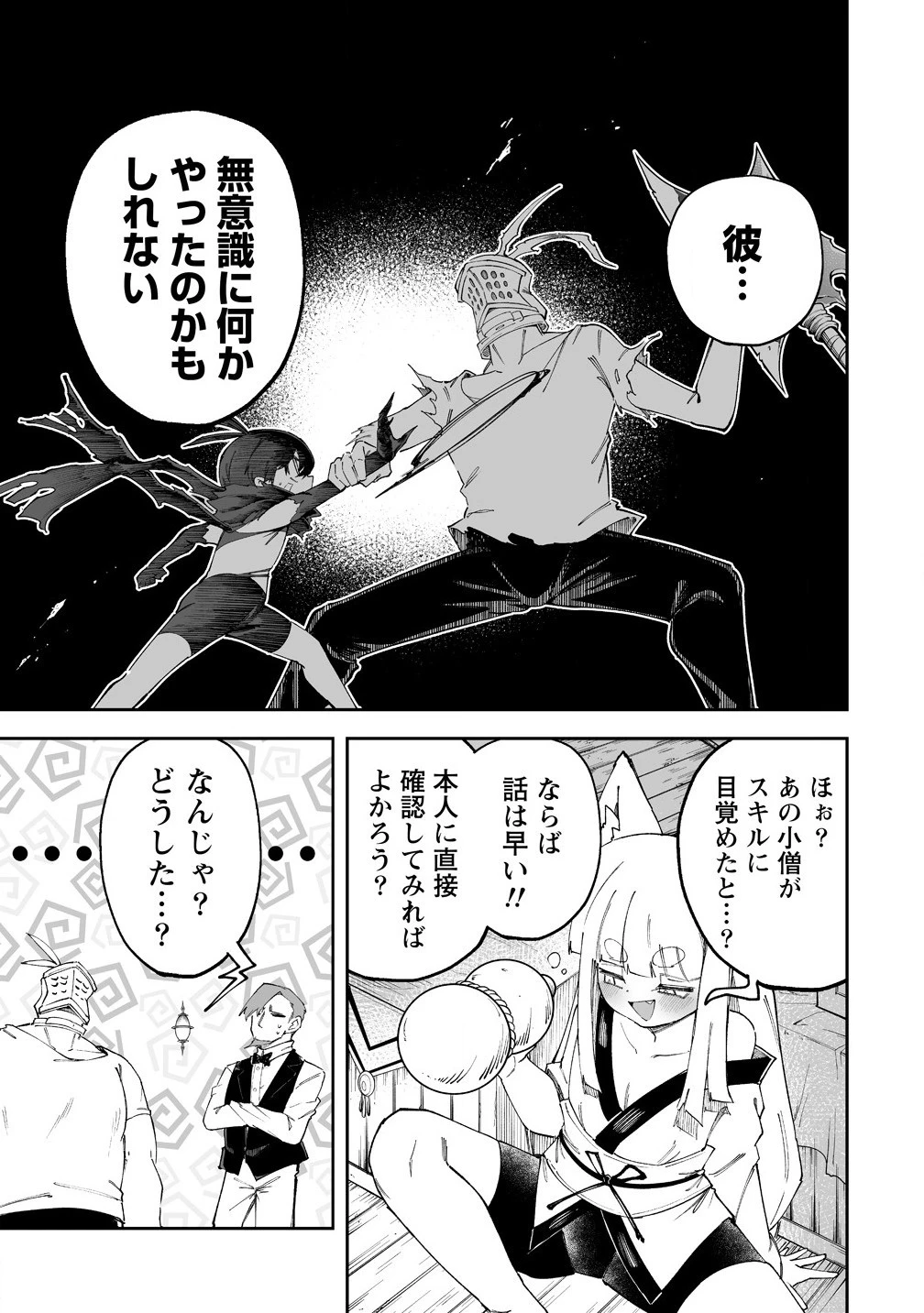 搾り取らないで、女商人さん!! 第55話 - 5