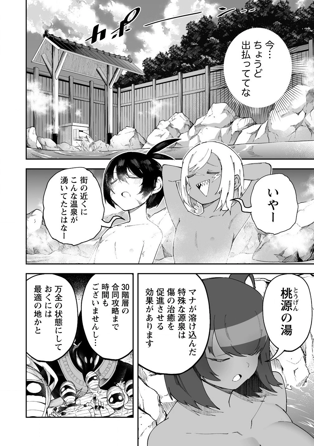 搾り取らないで、女商人さん!! 第55話 - 6