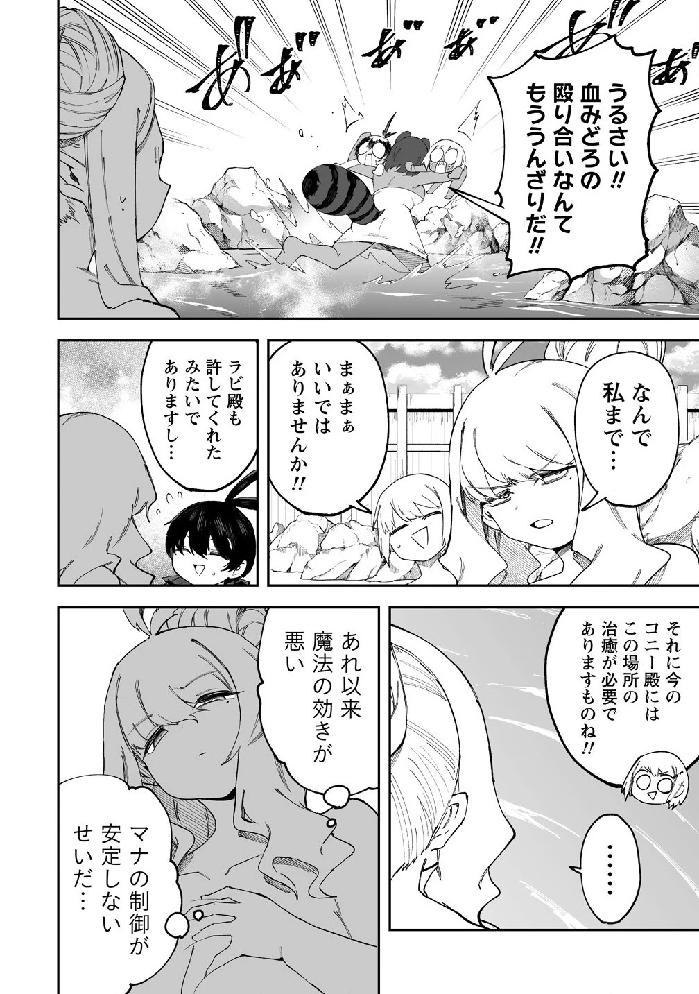 搾り取らないで、女商人さん!! 第55話 - 8