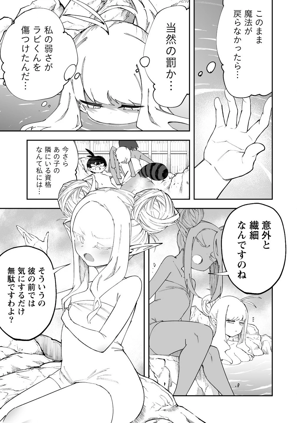 搾り取らないで、女商人さん!! 第55話 - 9